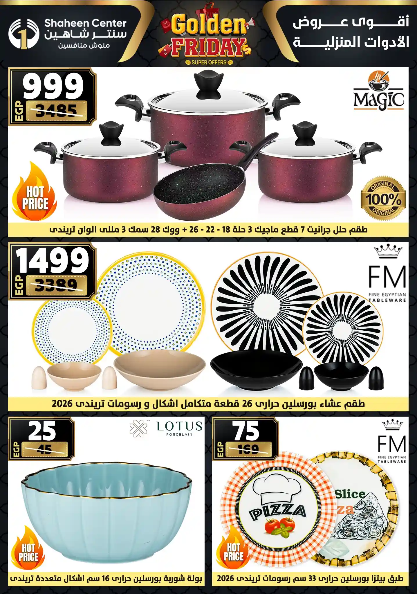 عروض سنتر شاهين اليوم 11 ديسمبر حتى 17 ديسمبر 2025 جولدن فرايداى عروض سنتر شاهين اليوم 11 ديسمبر حتى 17 ديسمبر 2025 جولدن فرايداى