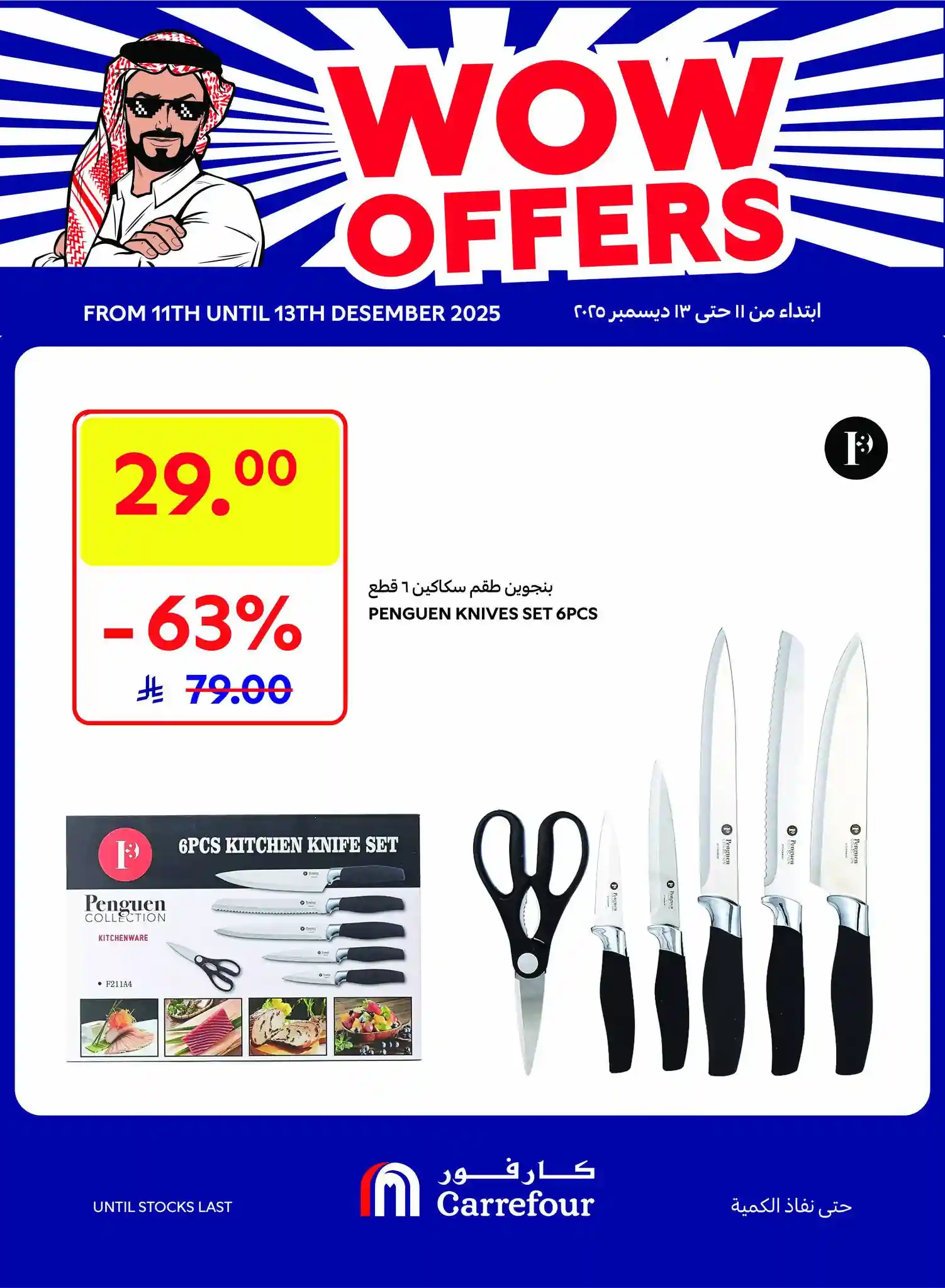 عروض كارفور السعودية اليوم 11 ديسمبر حتى 13 ديسمبر 2025 عروض واو