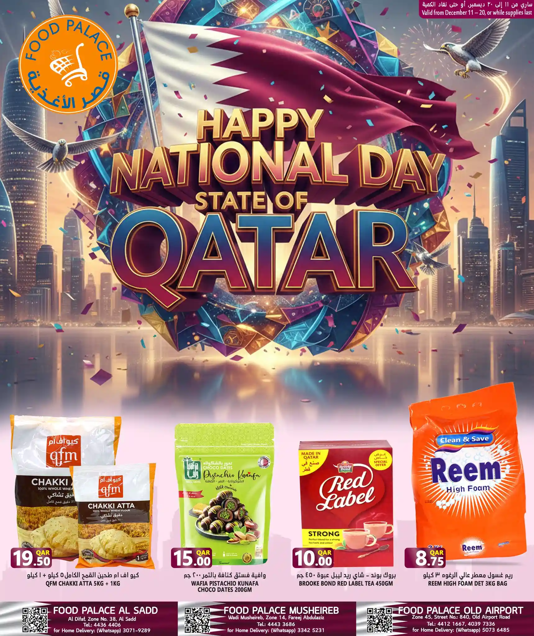 عروض قصر الأغذية قطر اليوم 11 ديسمبر حتى 13 ديسمبر 2025 اليوم الوطنى عروض قصر الأغذية قطر اليوم 11 ديسمبر حتى 13 ديسمبر 2025 اليوم الوطنى