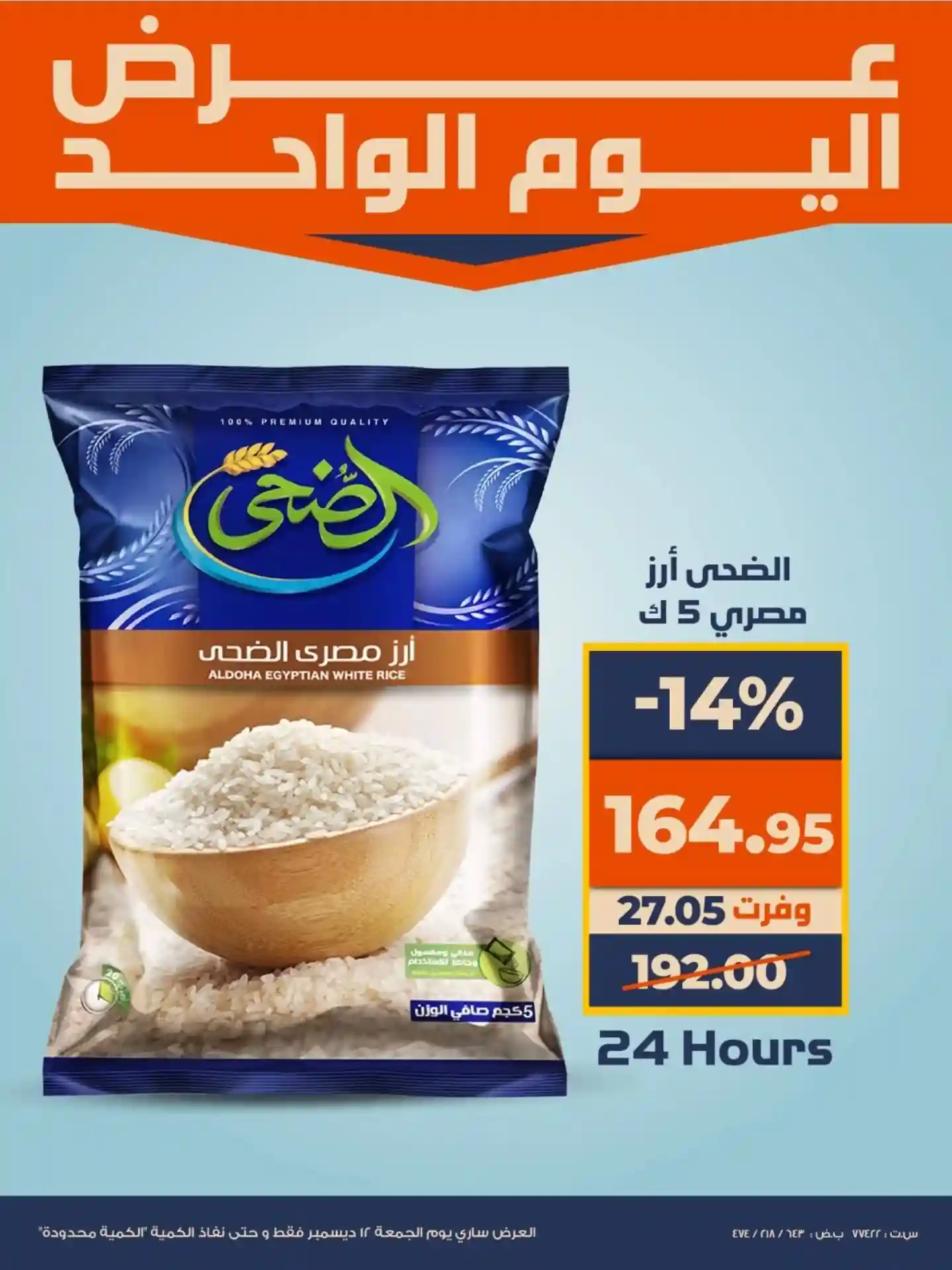 عروض كازيون اليوم الجمعة 12 ديسمبر 2025 افضل عروض اليوم عروض كازيون اليوم الجمعة 12 ديسمبر 2025 افضل عروض اليوم