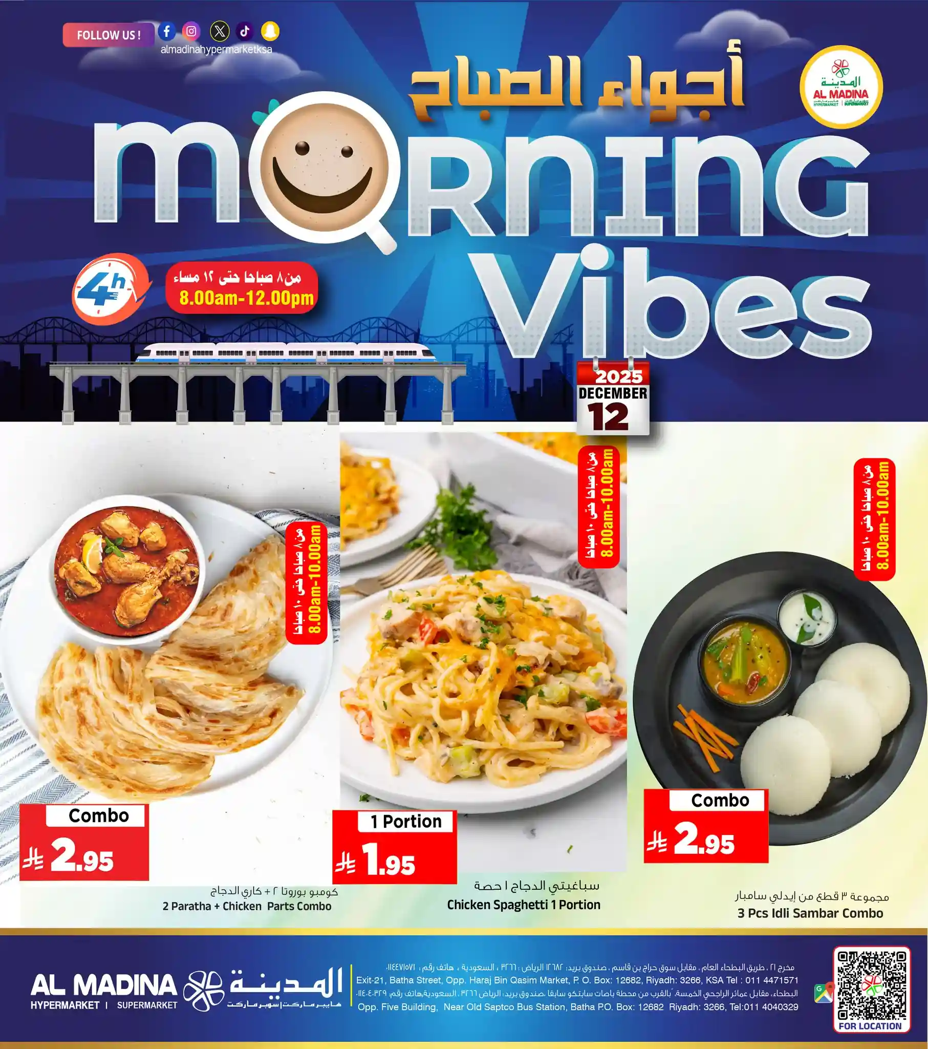 عروض المدينة هايبر ماركت الرياض اليوم 12 و 13 ديسمبر 2025 عروض المدينة هايبر ماركت الرياض اليوم 12 و 13 ديسمبر 2025