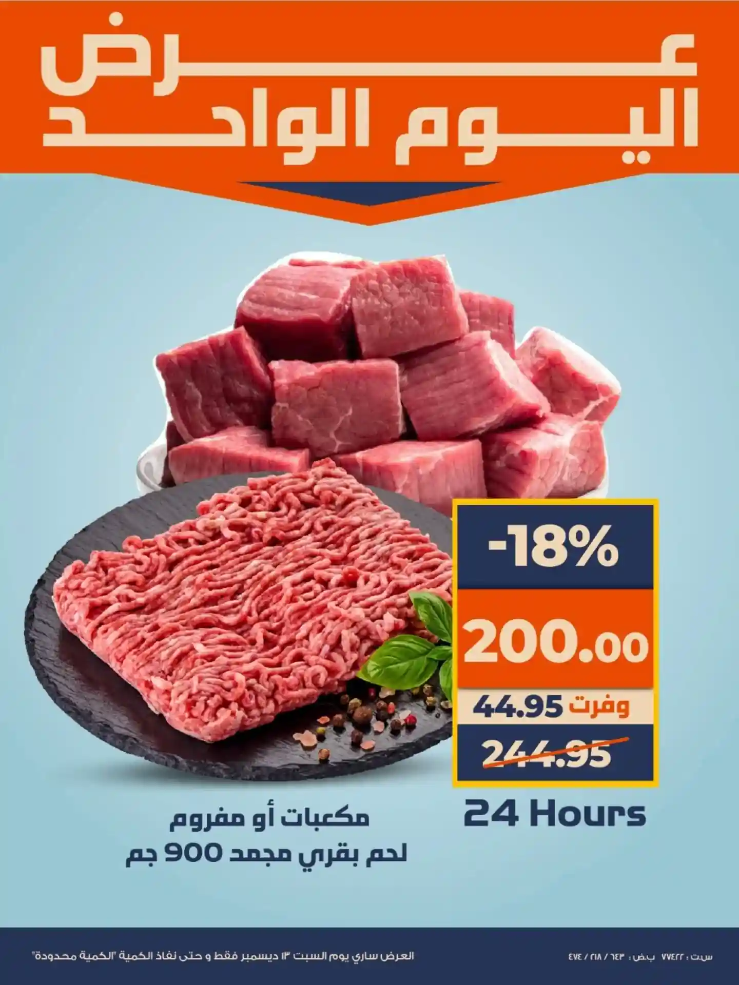 عروض كازيون اليوم السبت 13 ديسمبر 2025 افضل عروض اليوم عروض كازيون اليوم السبت 13 ديسمبر 2025 افضل عروض اليوم