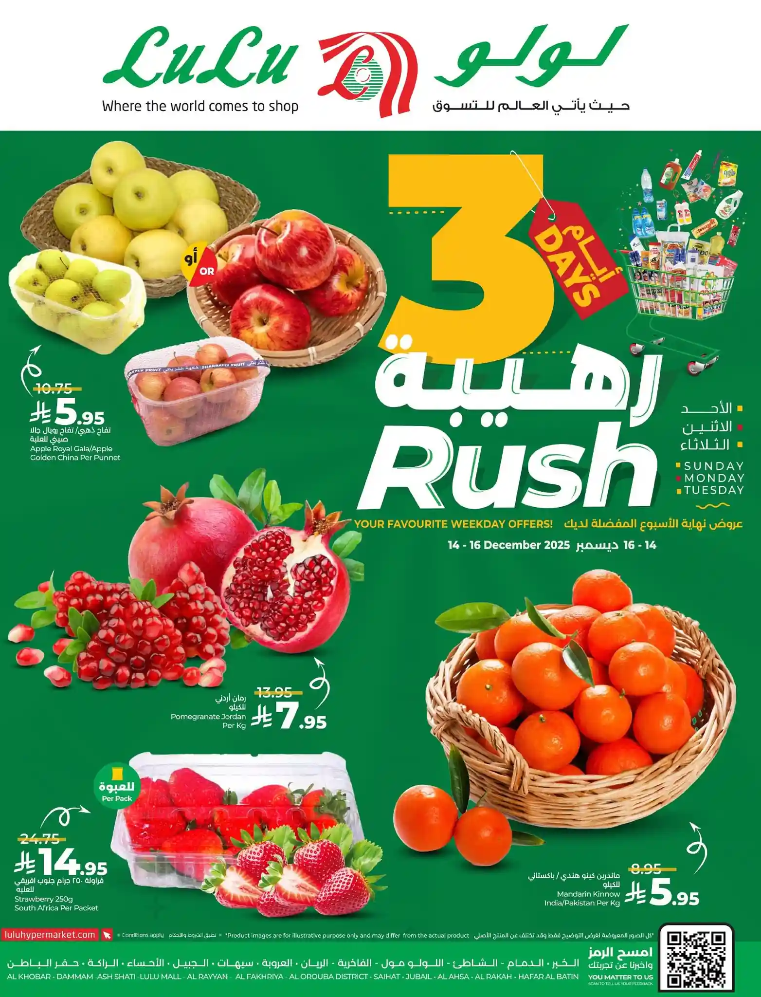 عروض لولو الشرقية اليوم 14 ديسمبر حتى 16 ديسمبر 2025 ايام رهيبة