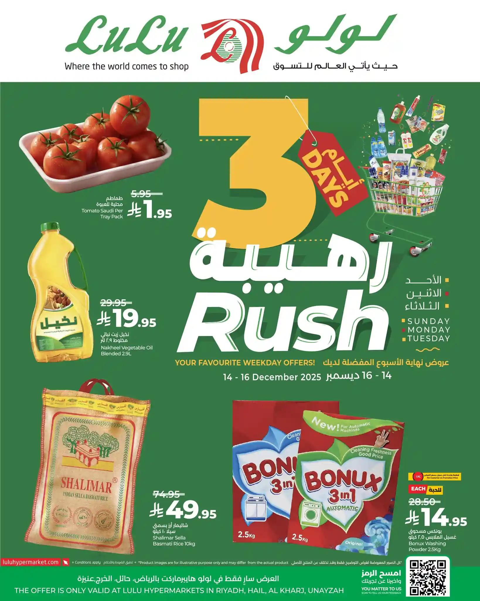 عروض لولو الرياض اليوم 14 ديسمبر حتى 16 ديسمبر 2025 ايام رهيبة عروض لولو الرياض اليوم 14 ديسمبر حتى 16 ديسمبر 2025 ايام رهيبة