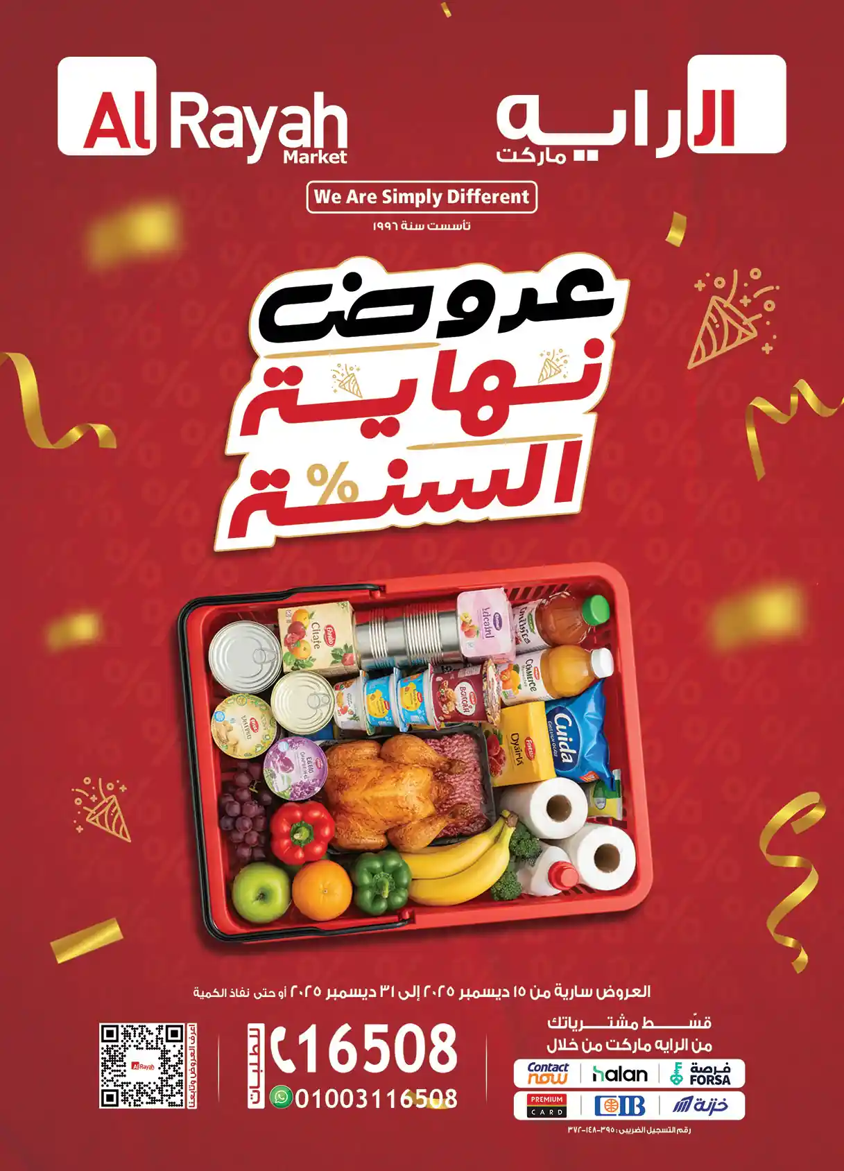 عروض الراية ماركت اليوم 15 ديسمبر حتى 31 ديسمبر 2025 عروض نهاية السنة عروض الراية ماركت اليوم 15 ديسمبر حتى 31 ديسمبر 2025 عروض نهاية السنة