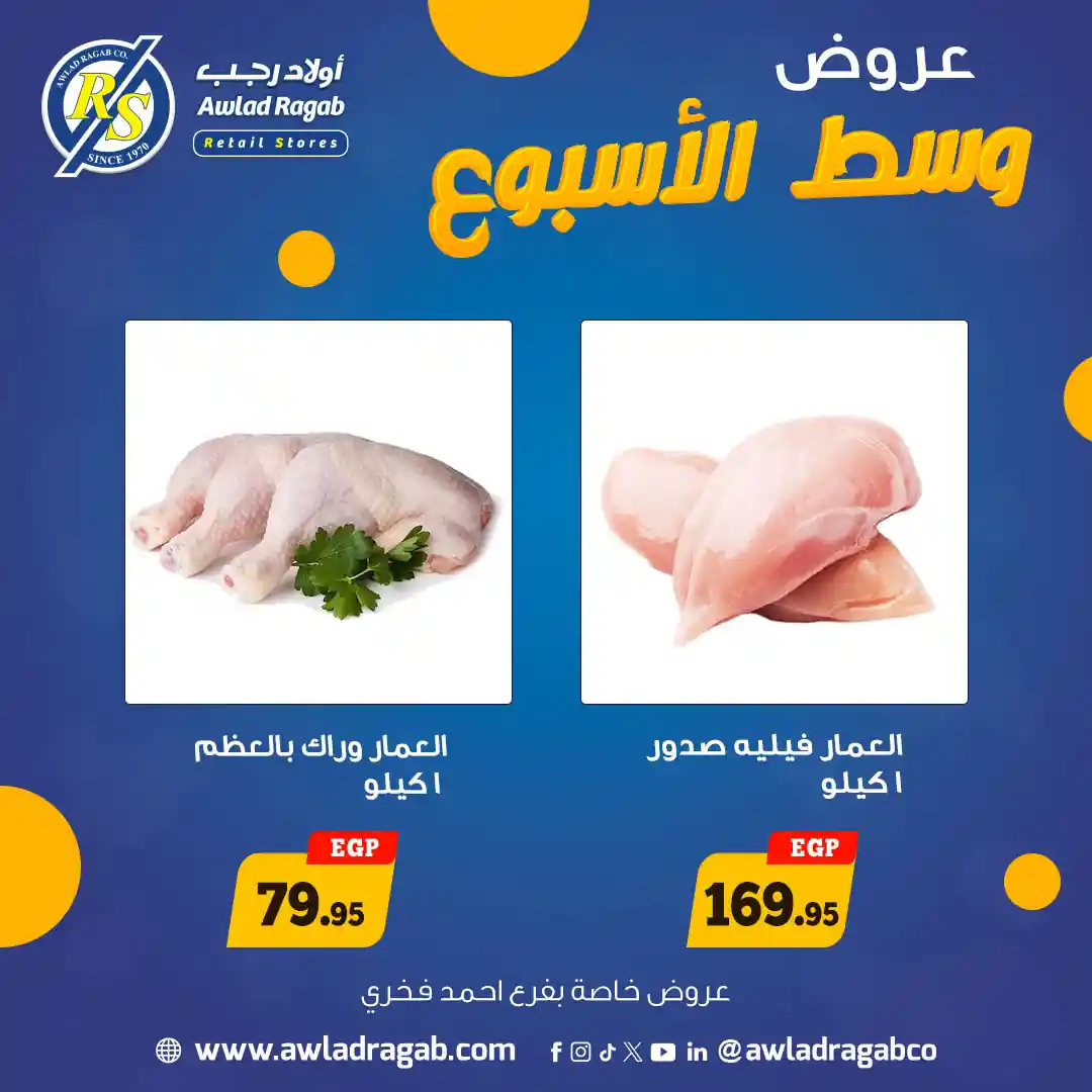 عروض اولاد رجب اليوم الاثنين و الثلاثاء 15 و 16 ديسمبر 2025 وسط الاسبوع