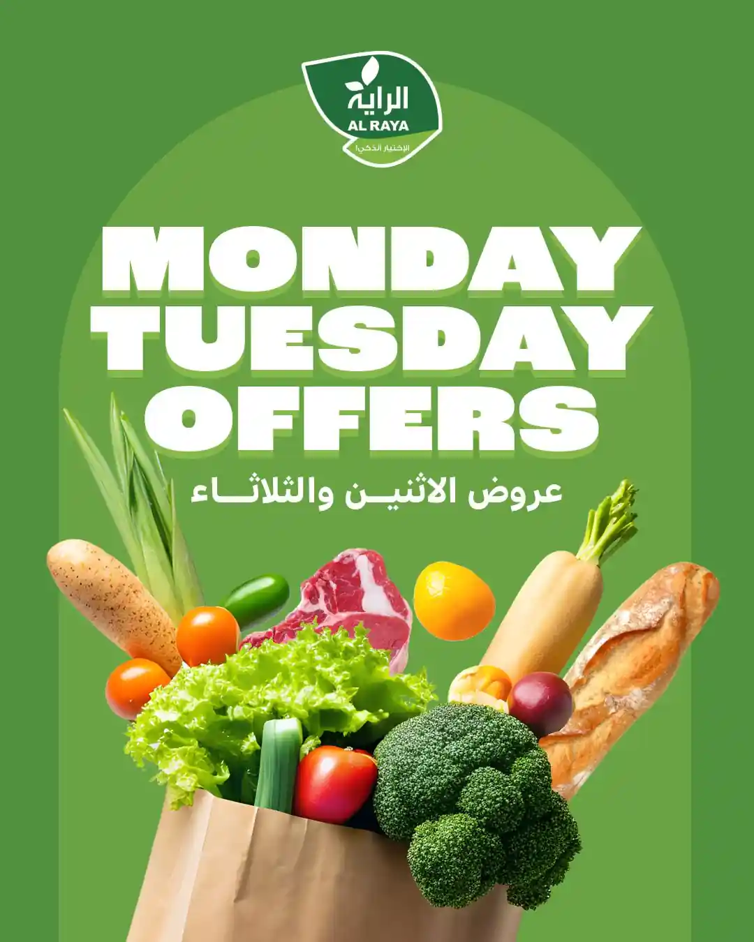 عروض الراية السعودية اليوم 15 و 16 ديسمبر 2025 الإثنين والثلاثاء عروض الراية السعودية اليوم 15 و 16 ديسمبر 2025 الإثنين والثلاثاء