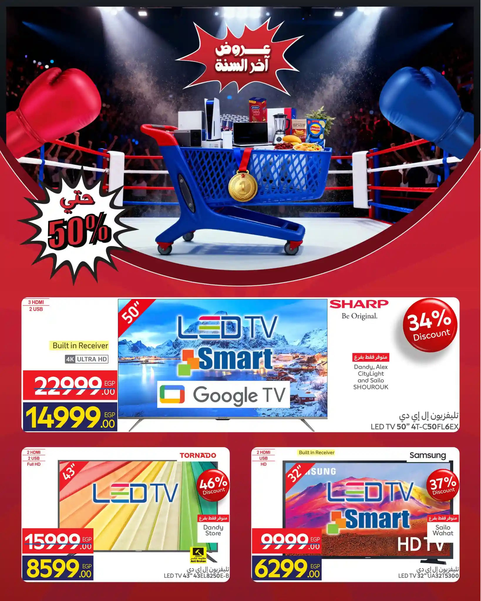 عروض كارفور اليوم 15 ديسمبر حتى 23 ديسمبر 2025 خصومات الاجهزة عروض كارفور اليوم 15 ديسمبر حتى 23 ديسمبر 2025 خصومات الاجهزة