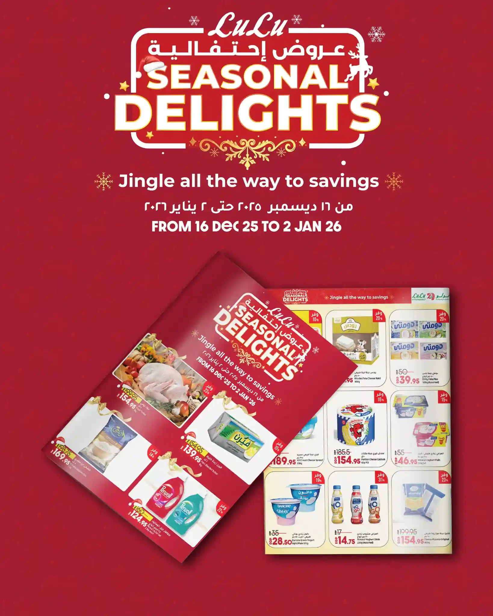 عروض لولو مصر اليوم 16 ديسمبر حتى 2 يناير 2026 عروض احتفالية عروض لولو مصر اليوم 16 ديسمبر حتى 2 يناير 2026 عروض احتفالية