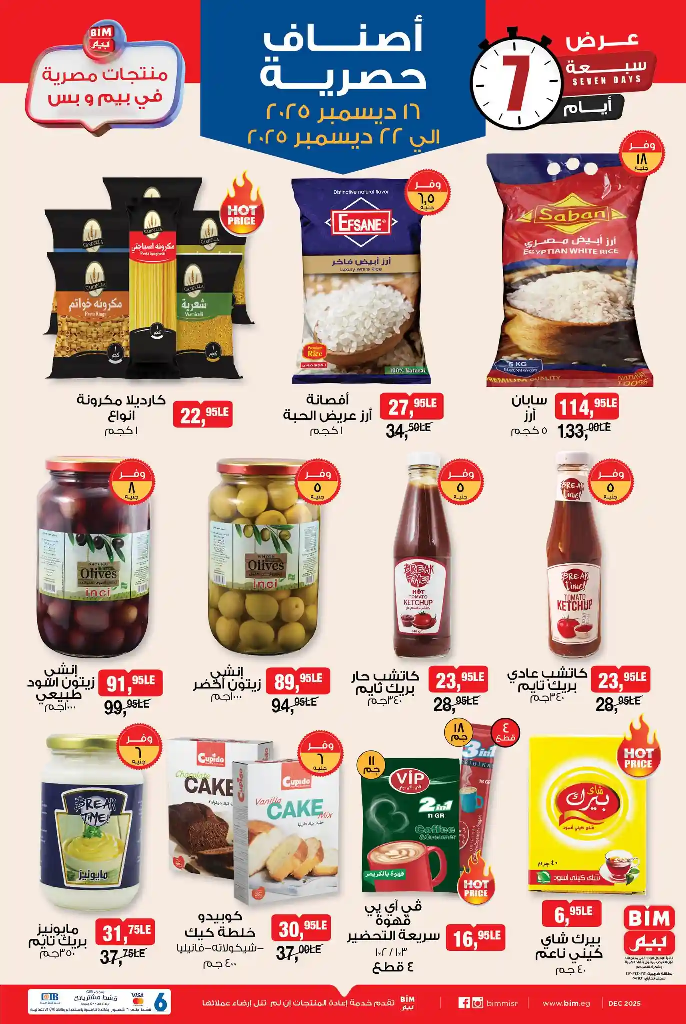 عروض بيم اليوم 16 ديسمبر حتى 22 ديسمبر 2025 كل الفروع عروض بيم اليوم 16 ديسمبر حتى 22 ديسمبر 2025 كل الفروع
