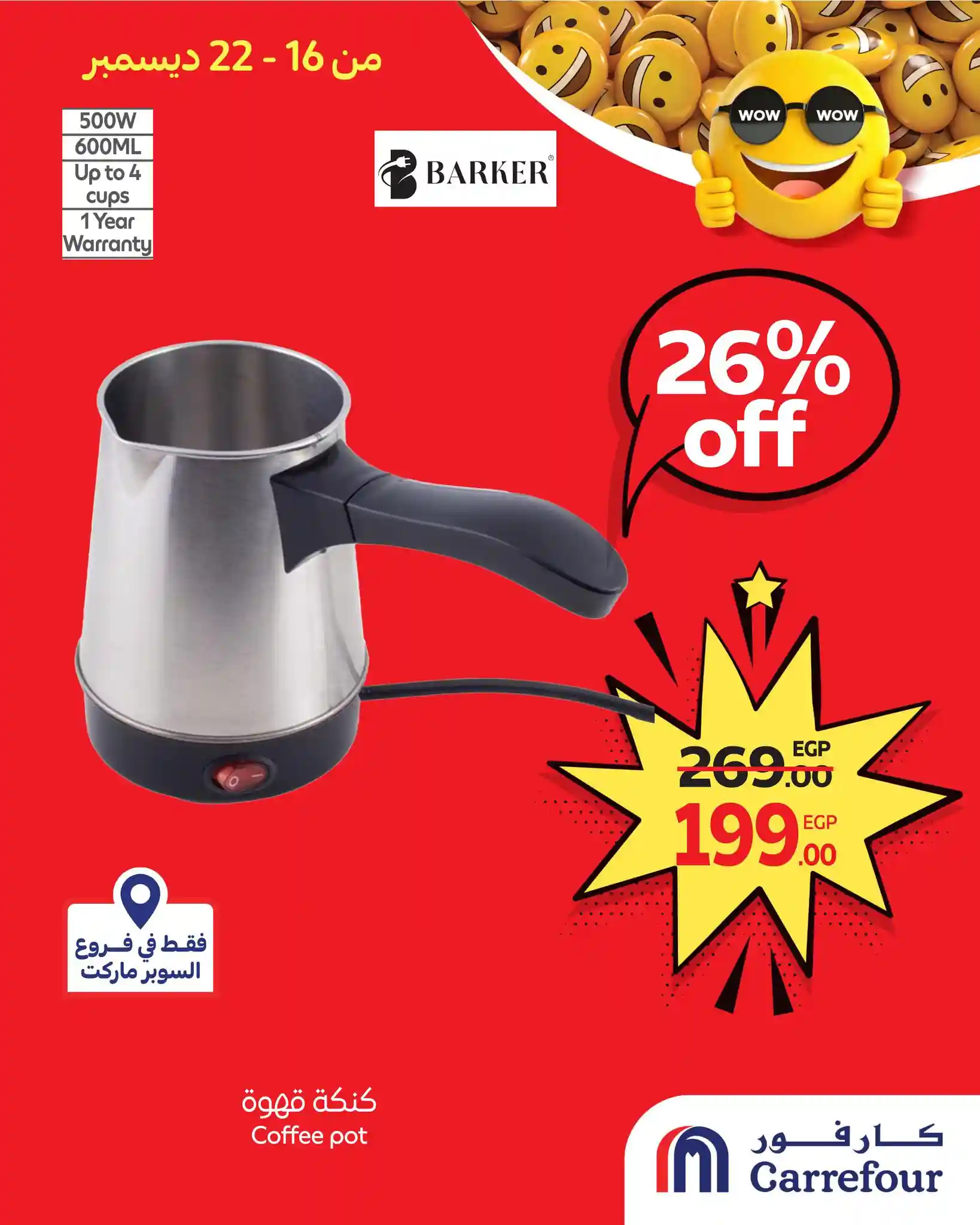 عروض كارفور مصر اليوم 16 ديسمبر حتى 22 ديسمبر 2025 توفير كبييير عروض كارفور مصر اليوم 16 ديسمبر حتى 22 ديسمبر 2025 توفير كبييير