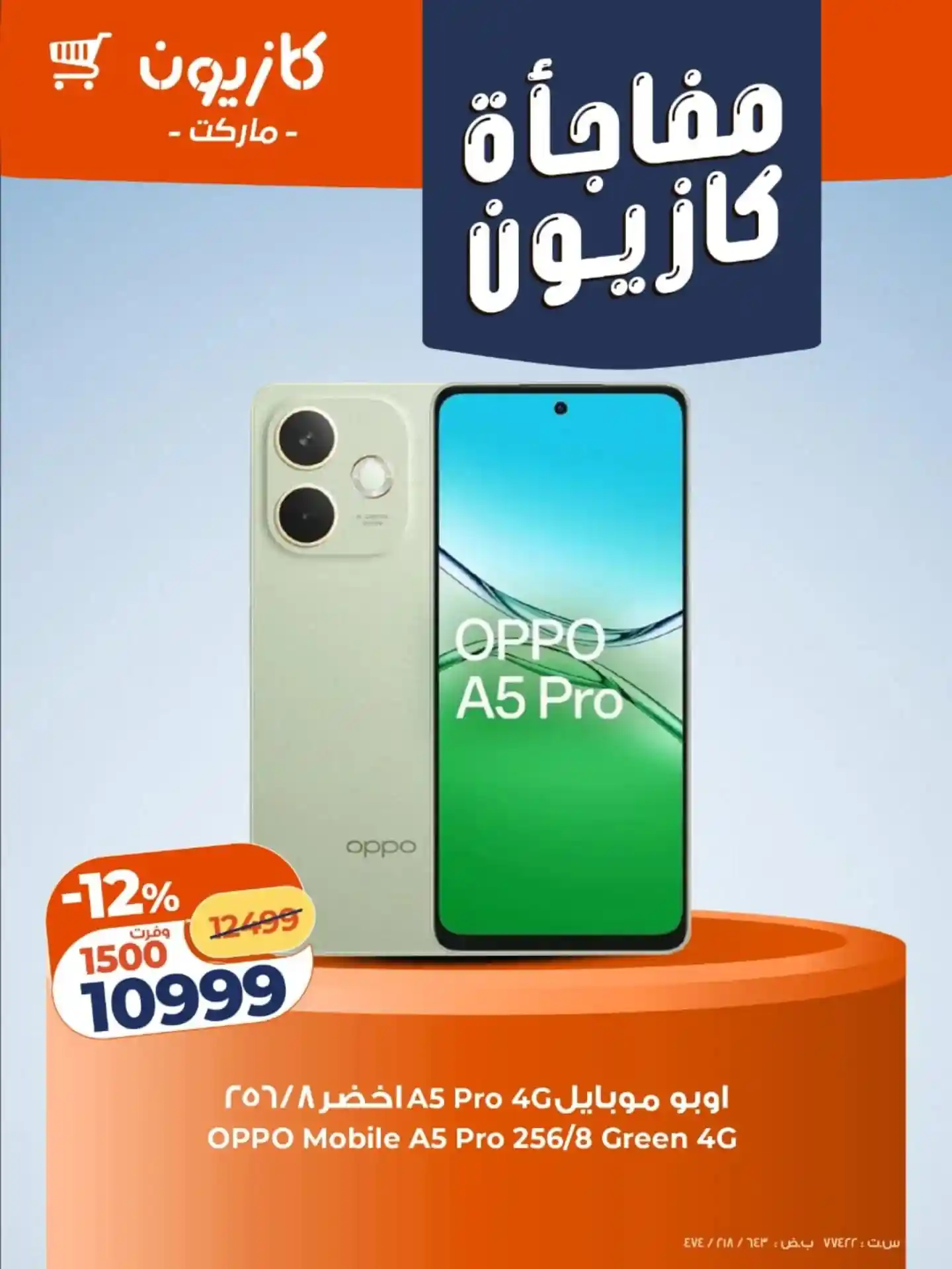 عروض كازيون اليوم 16 ديسمبر حتى 18 ديسمبر 2025 مفاجأة كازيون عروض كازيون اليوم 16 ديسمبر حتى 18 ديسمبر 2025 مفاجأة كازيون