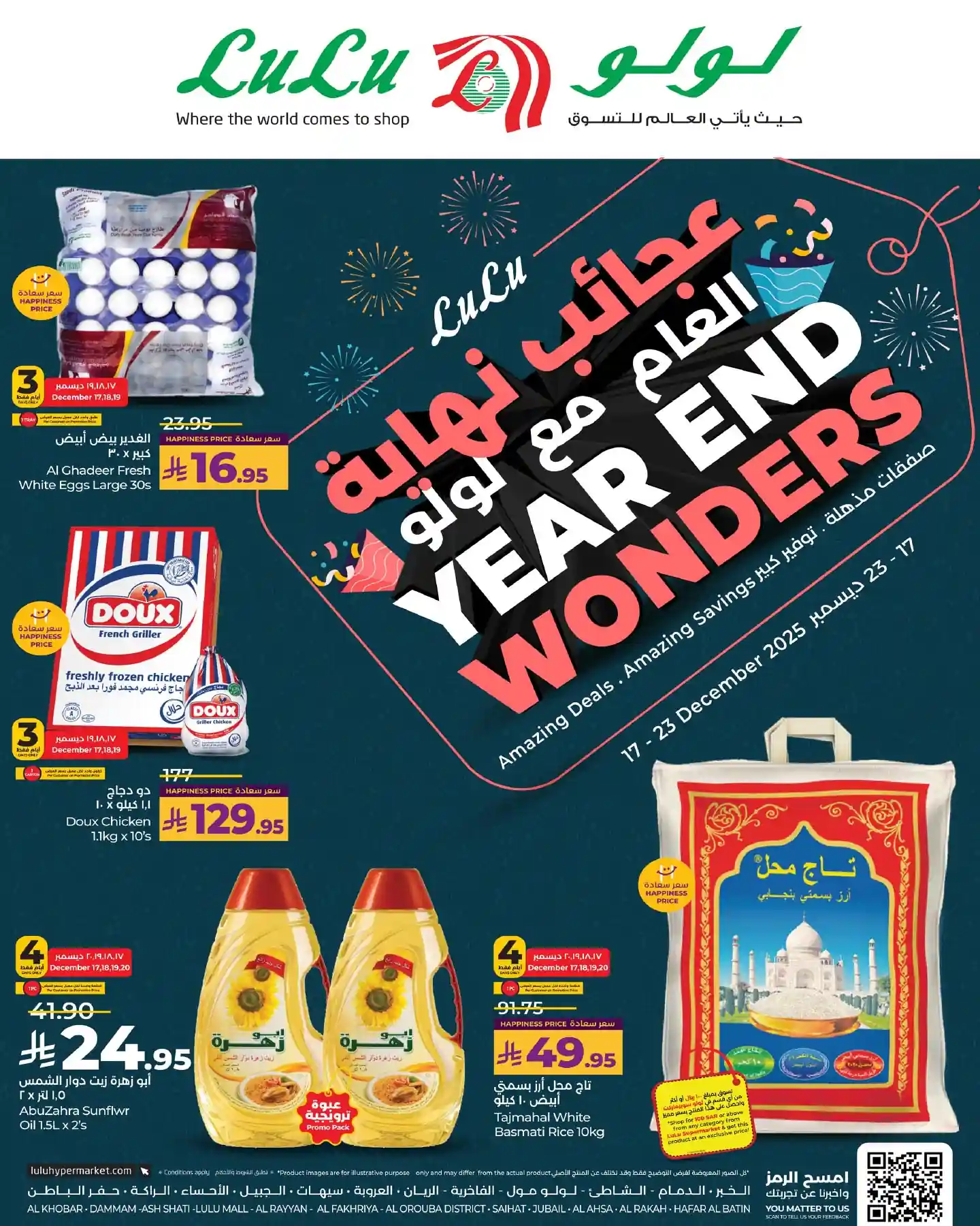 عروض لولو الشرقية اليوم 17 ديسمبر حتى 23 ديسمبر 2025 عجائب نهاية العام عروض لولو الشرقية اليوم 17 ديسمبر حتى 23 ديسمبر 2025 عجائب نهاية العام