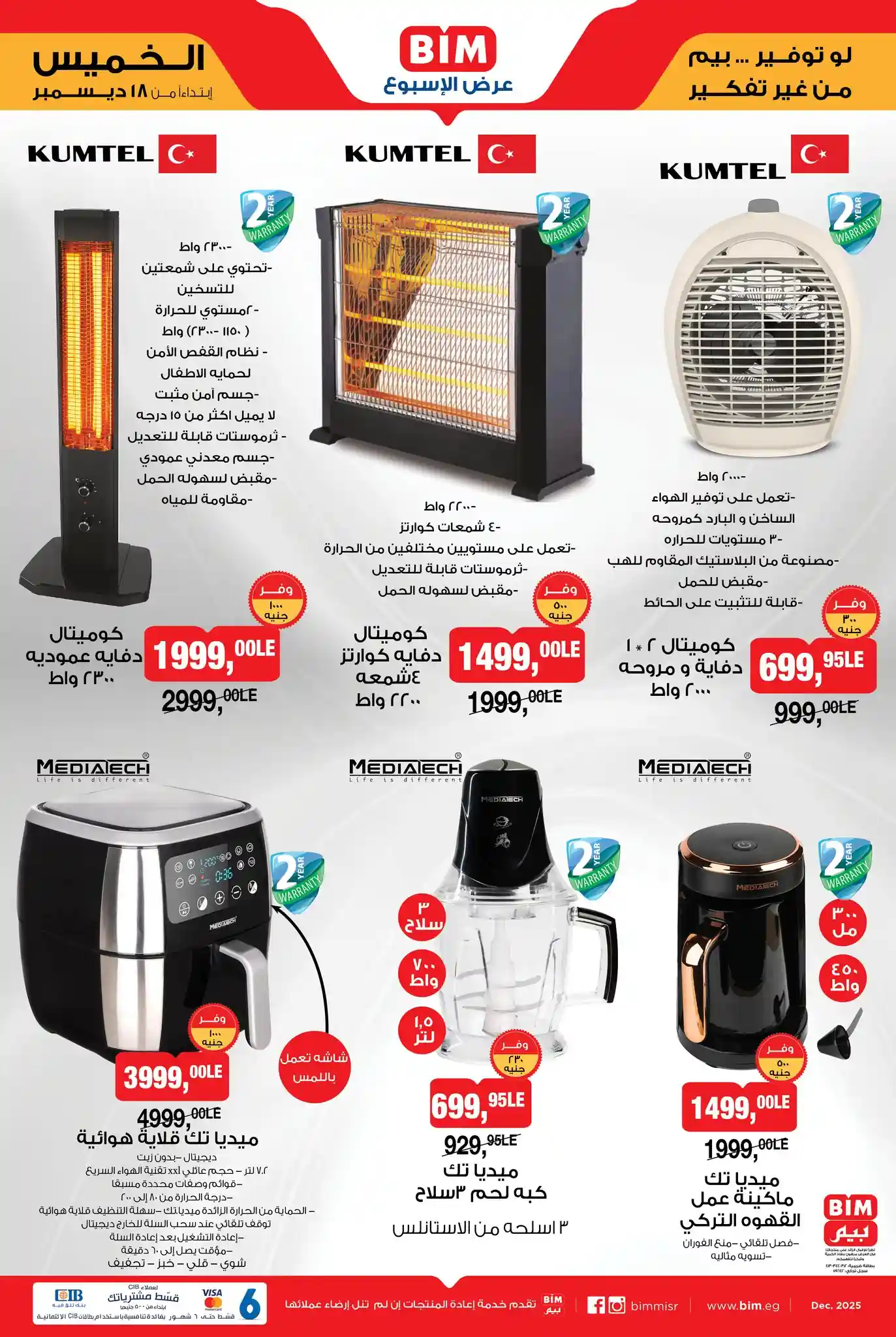 عروض بيم اليوم الخميس 18 ديسمبر 2025 كل الفروع عروض بيم اليوم الخميس 18 ديسمبر 2025 كل الفروع