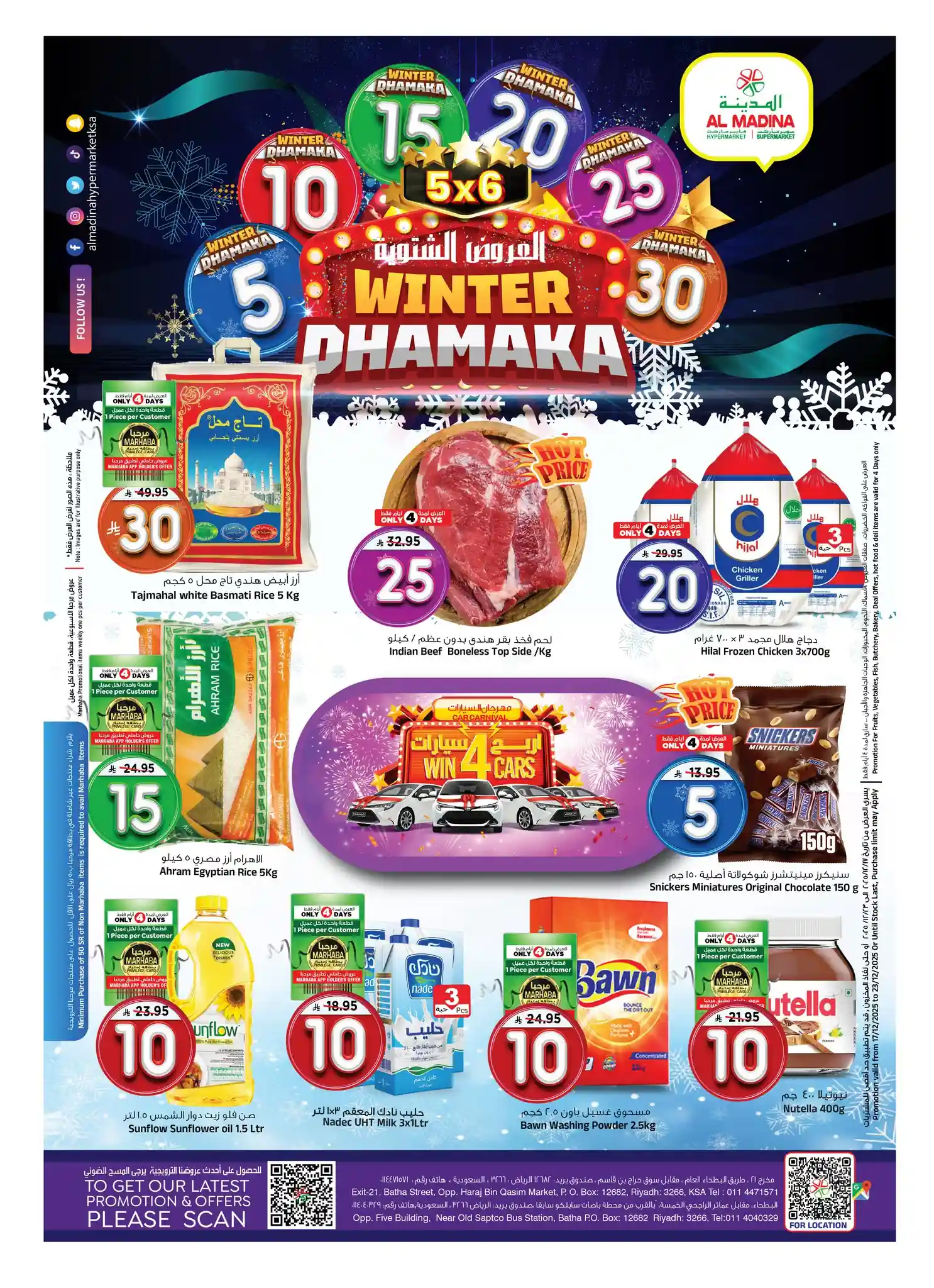 عروض المدينة هايبر ماركت الرياض اليوم 17 ديسمبر حتى 23 ديسمبر 2025 عروض المدينة هايبر ماركت الرياض اليوم 17 ديسمبر حتى 23 ديسمبر 2025