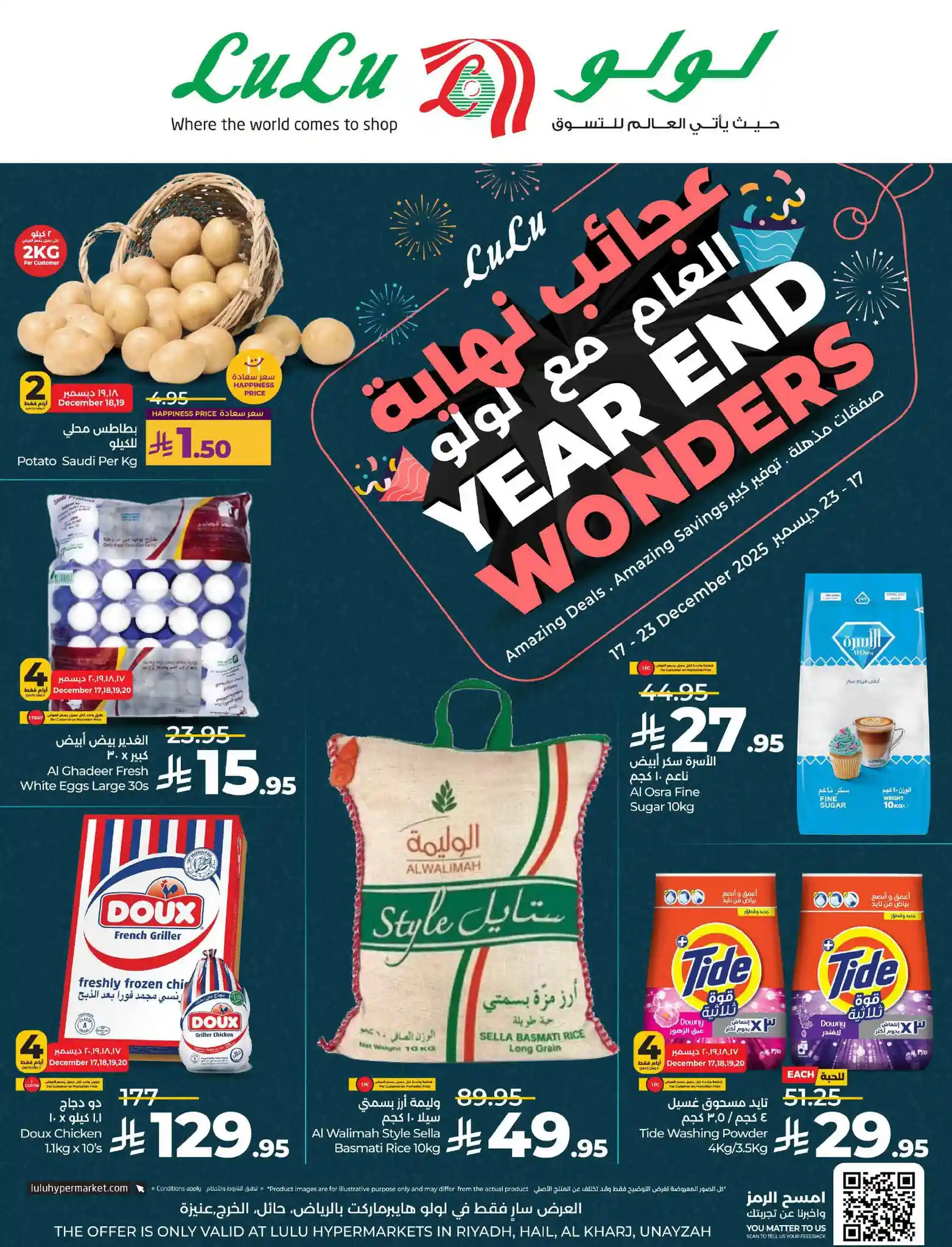 عروض لولو الرياض اليوم 17 ديسمبر حتى 23 ديسمبر 2025 عجائب نهاية العام عروض لولو الرياض اليوم 17 ديسمبر حتى 23 ديسمبر 2025 عجائب نهاية العام