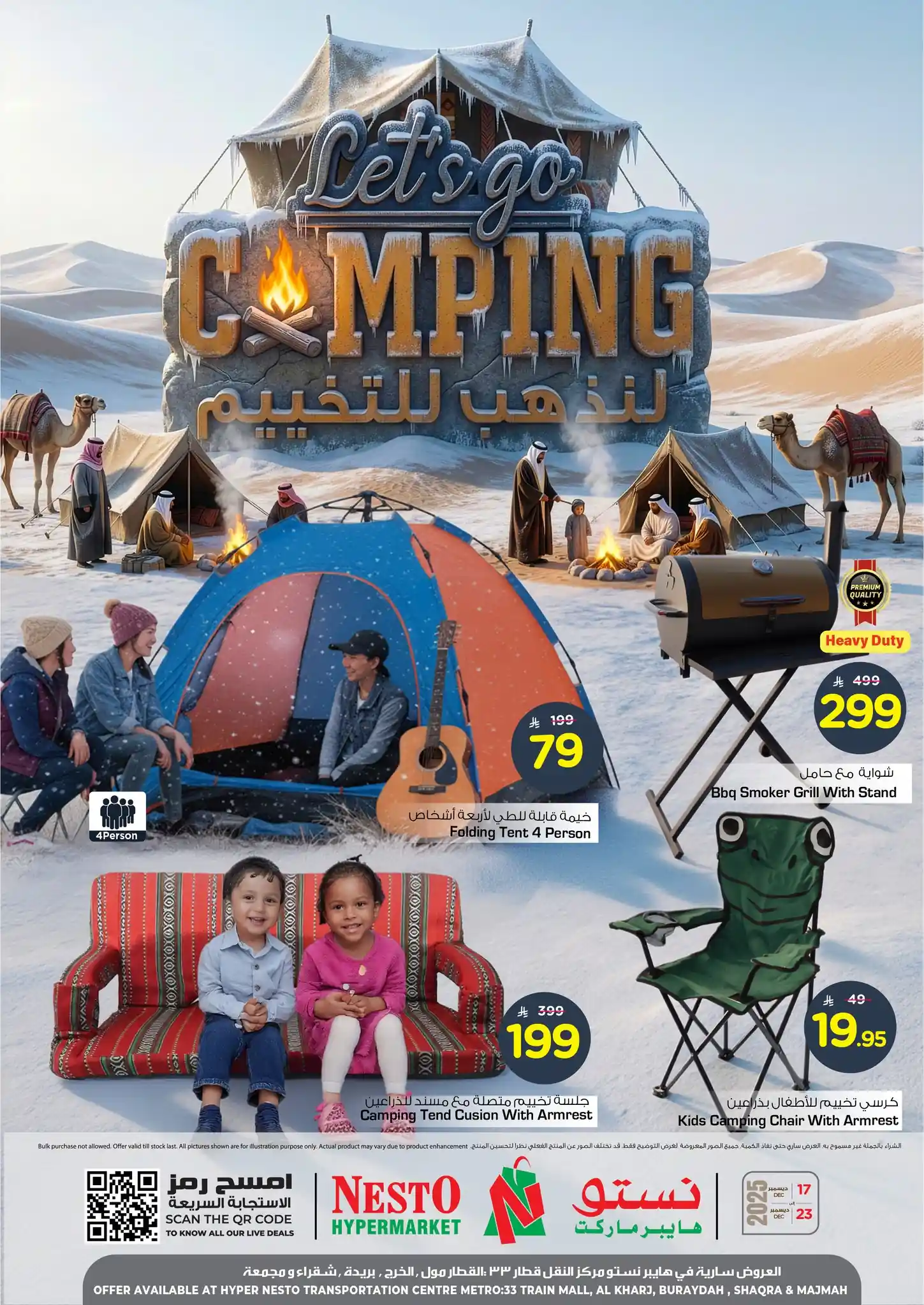 عروض نستو الرياض اليوم 17 ديسمبر حتى 23 ديسمبر 2025 لنذهب للتخيم