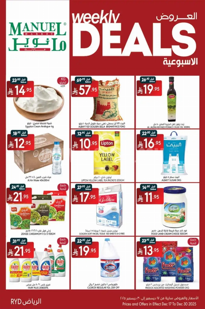 عروض مانويل الرياض اليوم 17 ديسمبر حتى 30 ديسمبر 2025 العروض الاسبوعية عروض مانويل الرياض اليوم 17 ديسمبر حتى 30 ديسمبر 2025 العروض الاسبوعية