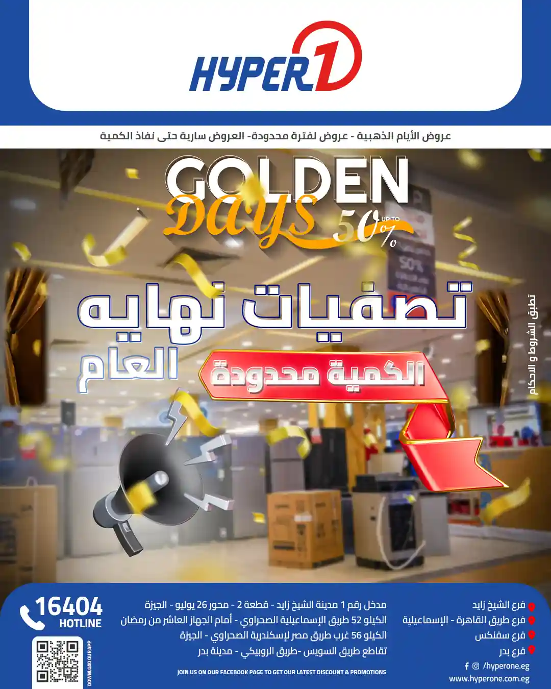 عروض هايبر وان اليوم 18 ديسمبر حتى 31 ديسمبر 2025 تصفيات نهاية العام عروض هايبر وان اليوم 18 ديسمبر حتى 31 ديسمبر 2025 تصفيات نهاية العام