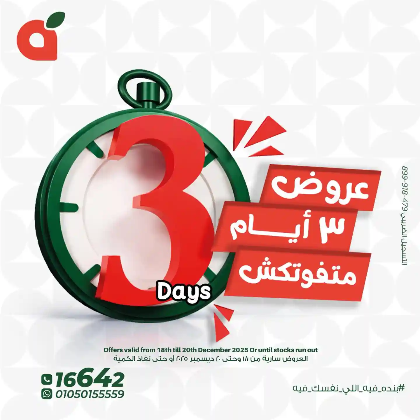 عروض بنده مصر من 18 ديسمبر حتى 20 ديسمبر 2025 الويك اند عروض بنده مصر من 18 ديسمبر حتى 20 ديسمبر 2025 الويك اند