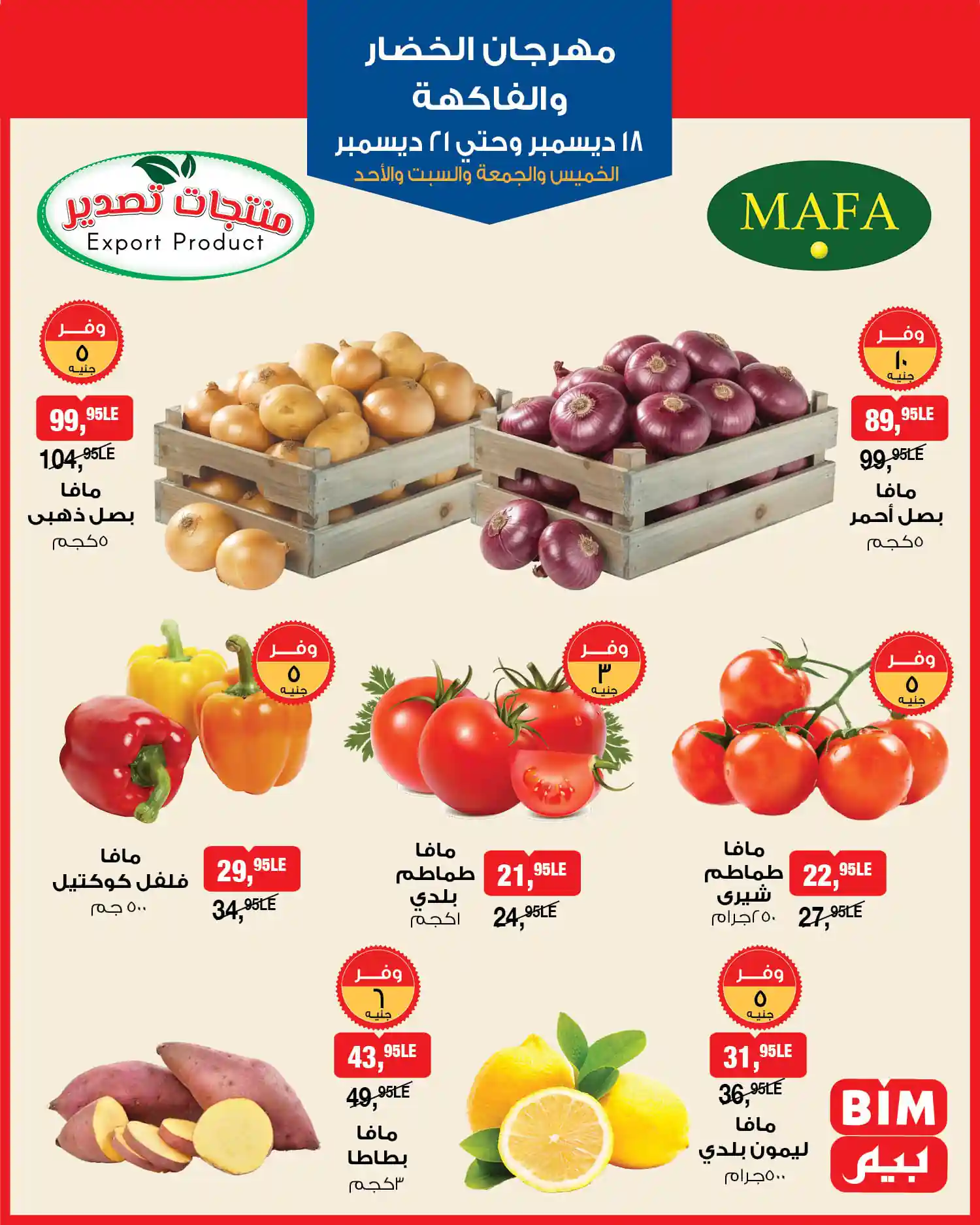 عروض بيم اليوم 18 ديسمبر حتى 21 ديسمبر 2025 كل الفروع عروض بيم اليوم 18 ديسمبر حتى 21 ديسمبر 2025 كل الفروع