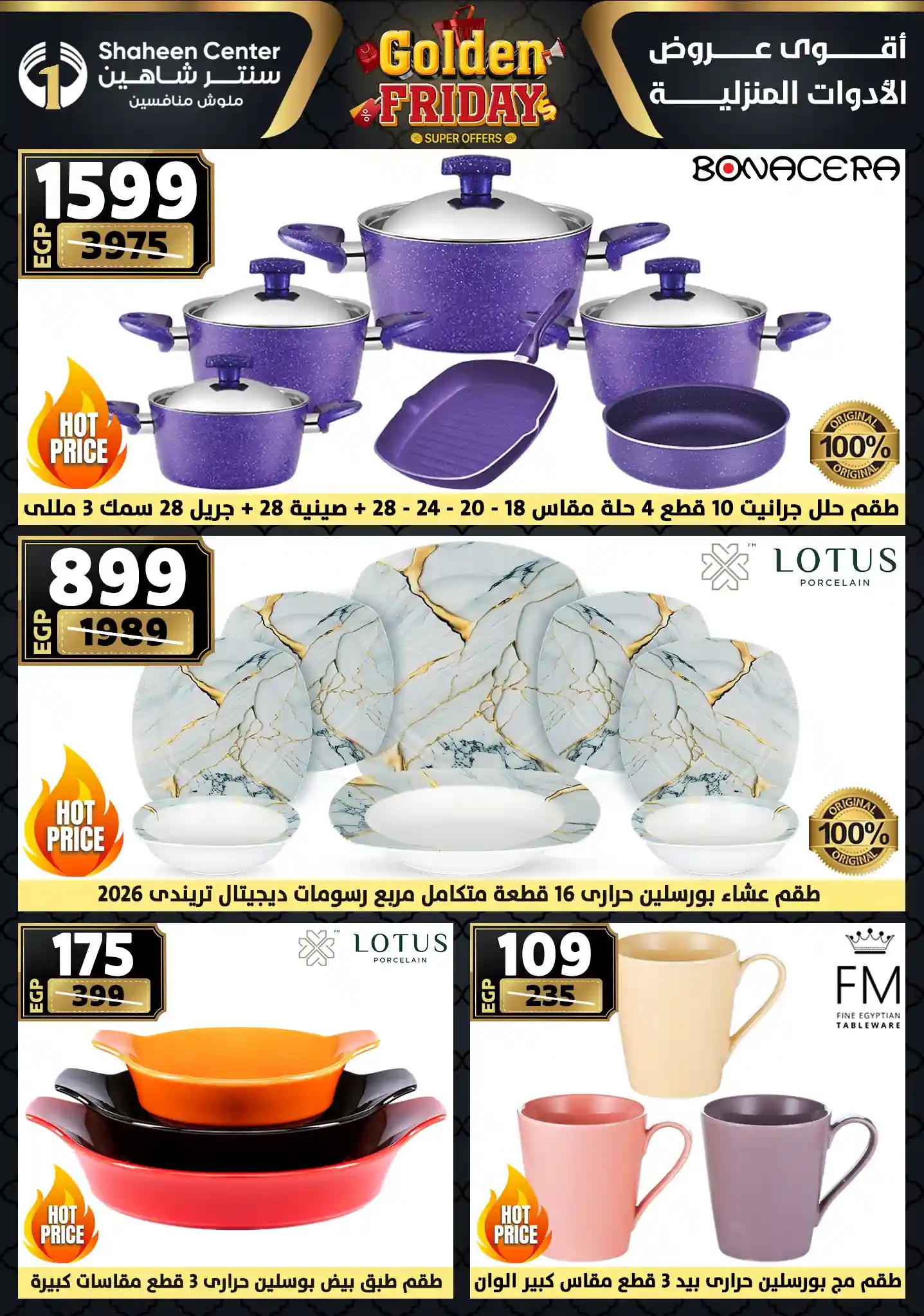 عروض سنتر شاهين اليوم 18 ديسمبر حتى 24 ديسمبر 2025 جولدن فرايداى عروض سنتر شاهين اليوم 18 ديسمبر حتى 24 ديسمبر 2025 جولدن فرايداى