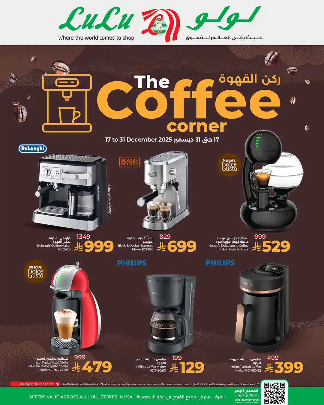 عروض لولو السعودية اليوم 18 ديسمبر حتى 31 ديسمبر 2025 ركن القهوة عروض لولو السعودية اليوم 18 ديسمبر حتى 31 ديسمبر 2025 ركن القهوة