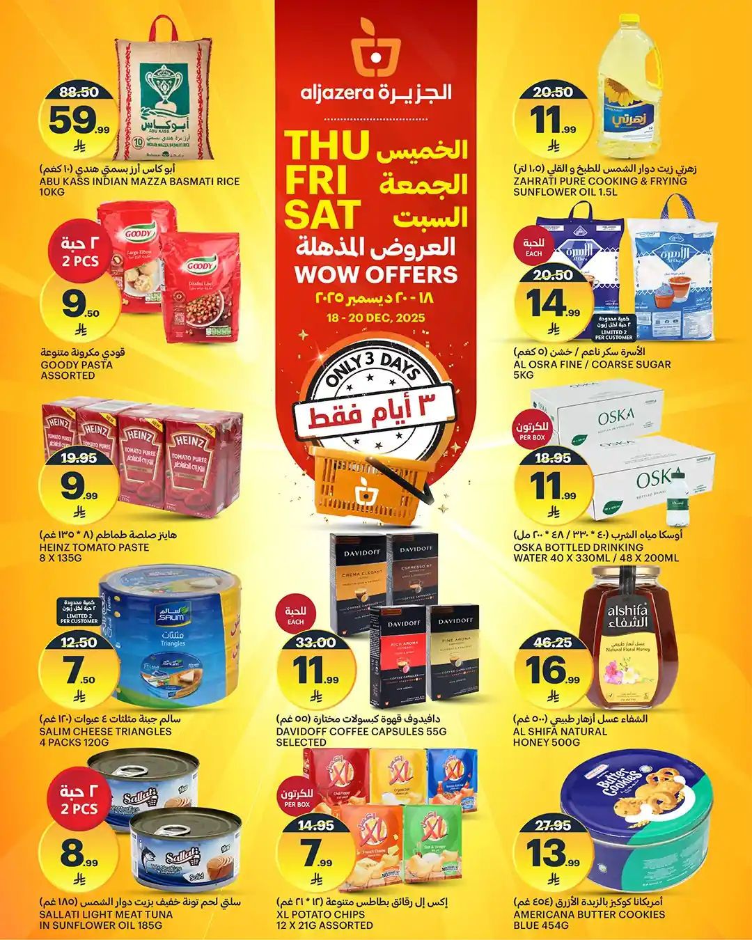 عروض اسواق الجزيرة السعودية اليوم 18 ديسمبر حتى 20 ديسمبر 2025 العروض المذهلة عروض اسواق الجزيرة السعودية اليوم 18 ديسمبر حتى 20 ديسمبر 2025 العروض المذهلة