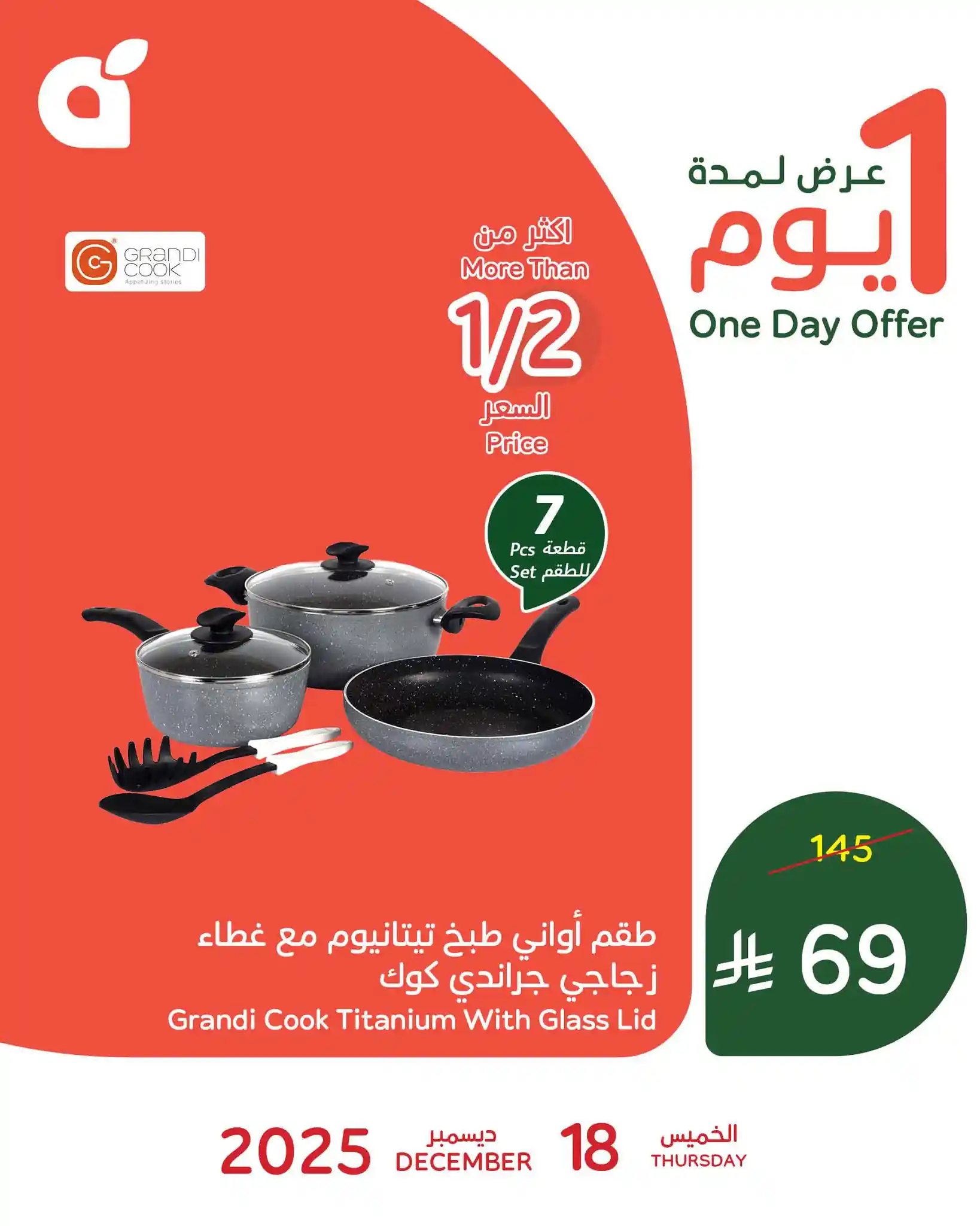 عروض بنده و هايبر بنده السعودية اليوم 18 ديسمبر 2025 عروض يوم واحد عروض بنده و هايبر بنده السعودية اليوم 18 ديسمبر 2025 عروض يوم واحد