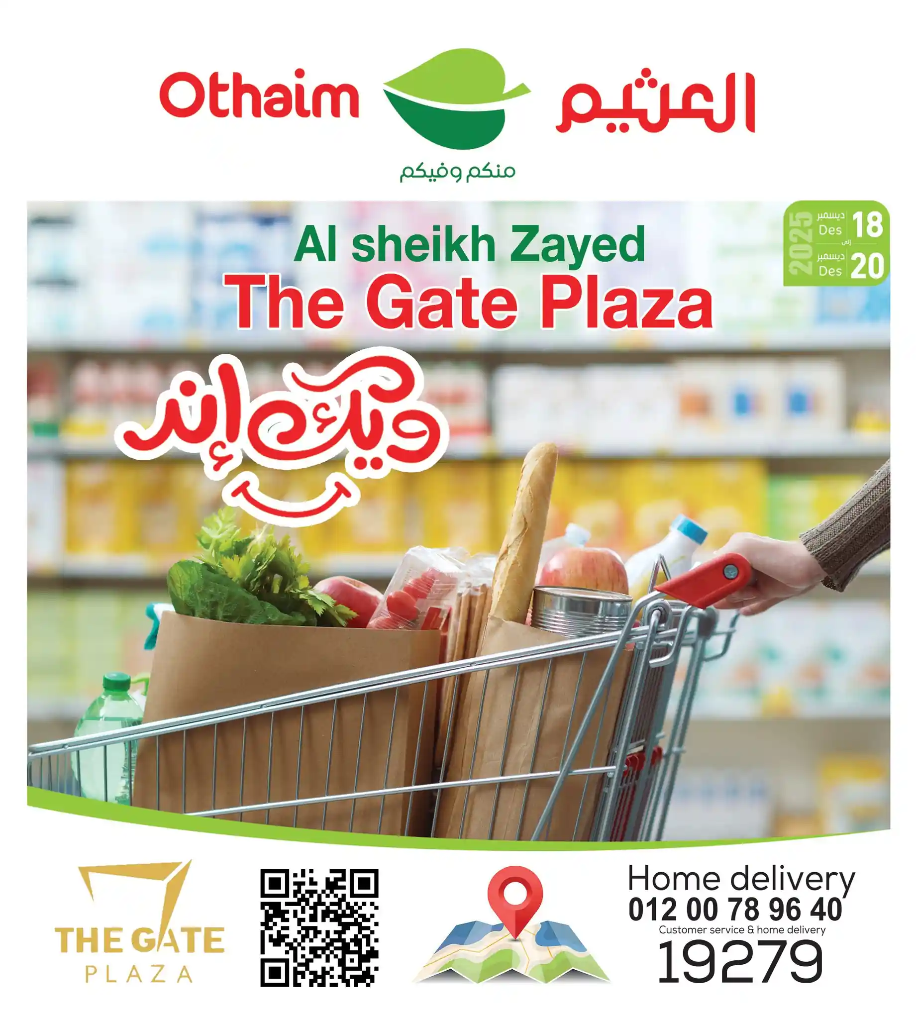 عروض العثيم مصر اليوم 18 ديسمبر حتى 20 ديسمبر 2025 الويك اند عروض العثيم مصر اليوم 18 ديسمبر حتى 20 ديسمبر 2025 الويك اند