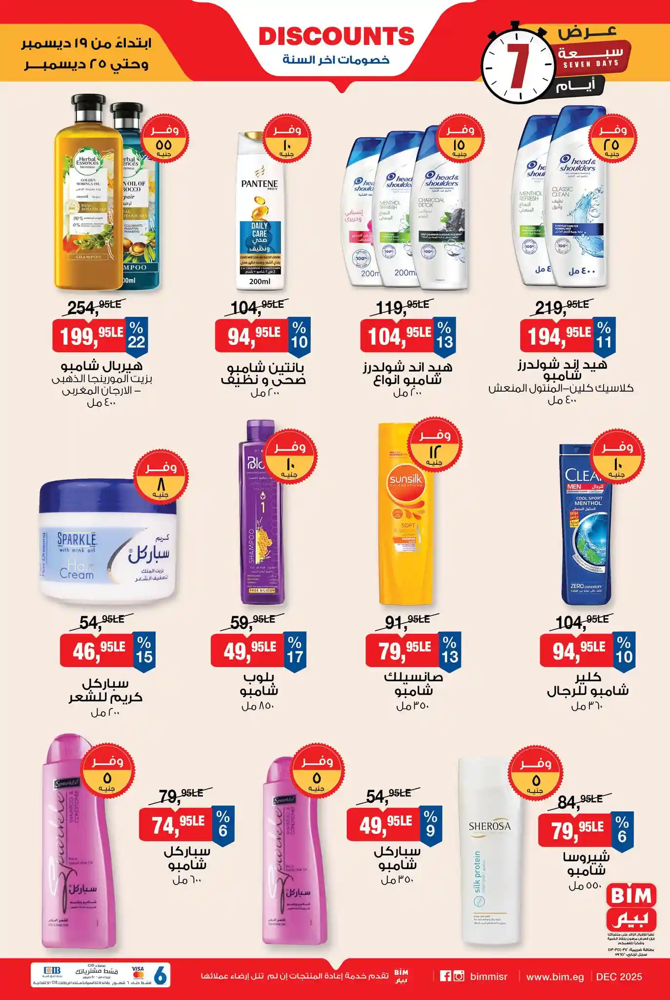عروض بيم اليوم الجمعة 19 ديسمبر حتى 25 ديسمبر 2025 كل الفروع عروض بيم اليوم الجمعة 19 ديسمبر حتى 25 ديسمبر 2025 كل الفروع