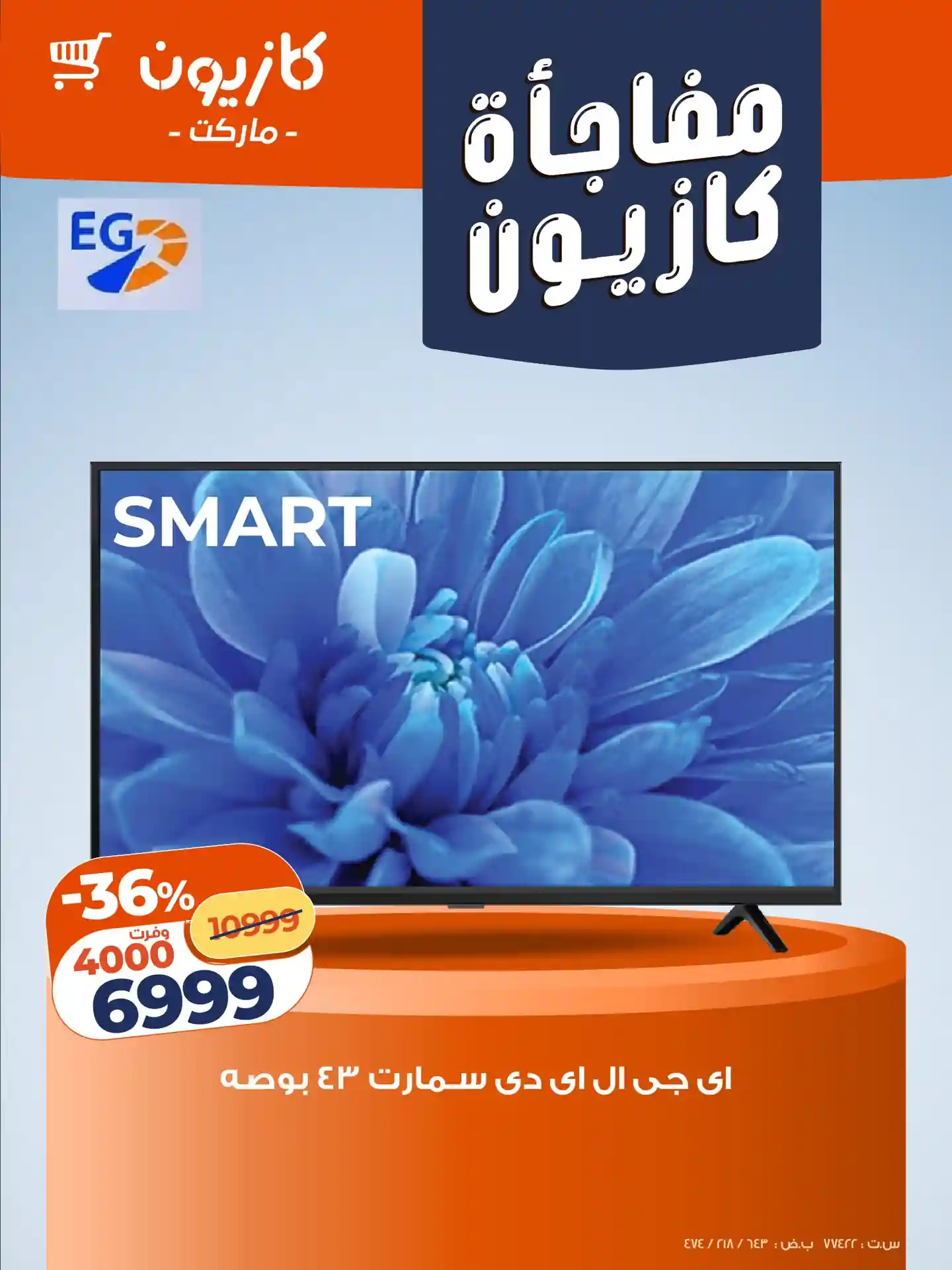 عروض كازيون اليوم حتى الاثنين 22 ديسمبر 2025 مفاجأة كازيون عروض كازيون اليوم حتى الاثنين 22 ديسمبر 2025 مفاجأة كازيون