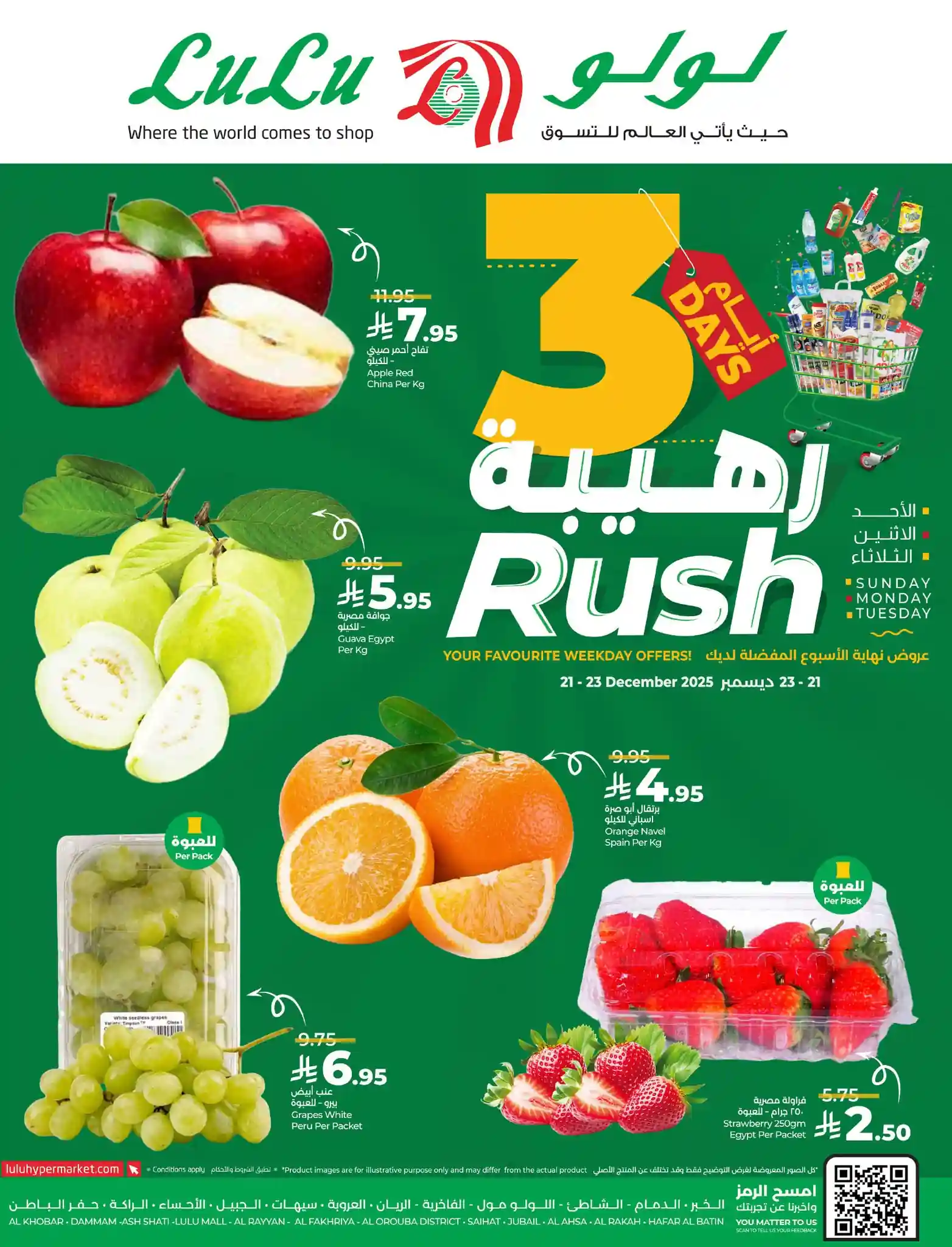 عروض لولو الشرقية اليوم 21 ديسمبر حتى 23 ديسمبر 2025 عروض لولو الشرقية اليوم 21 ديسمبر حتى 23 ديسمبر 2025