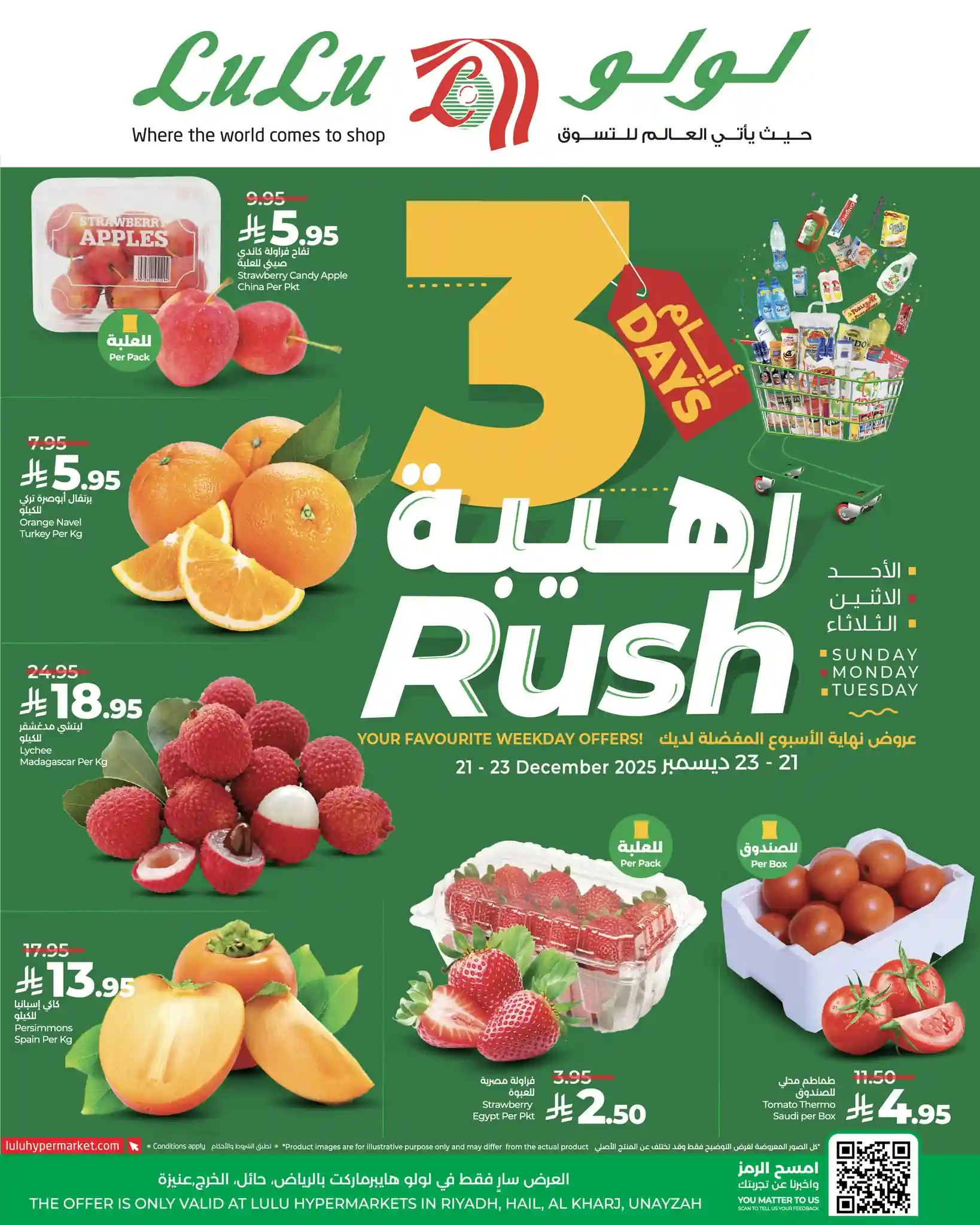 عروض لولو الرياض اليوم 21 ديسمبر حتى 23 ديسمبر 2025 عروض لولو الرياض اليوم 21 ديسمبر حتى 23 ديسمبر 2025