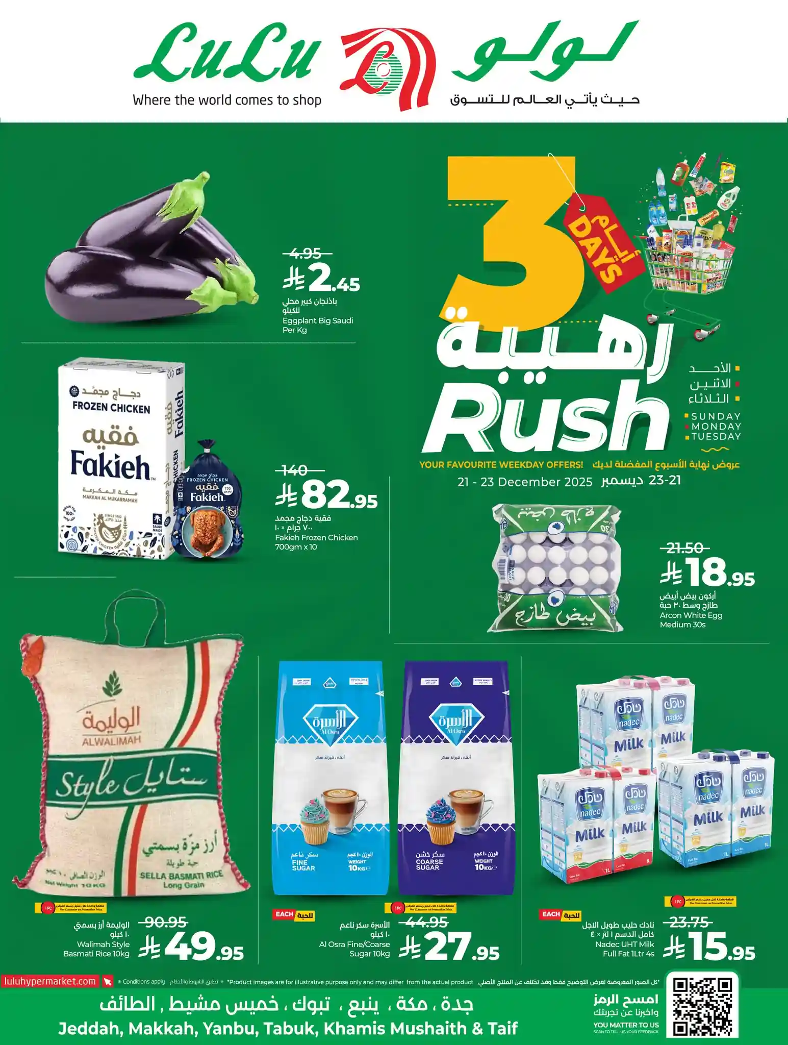عروض لولو جدة اليوم 21 ديسمبر حتى 23 ديسمبر 2025 عروض لولو جدة اليوم 21 ديسمبر حتى 23 ديسمبر 2025