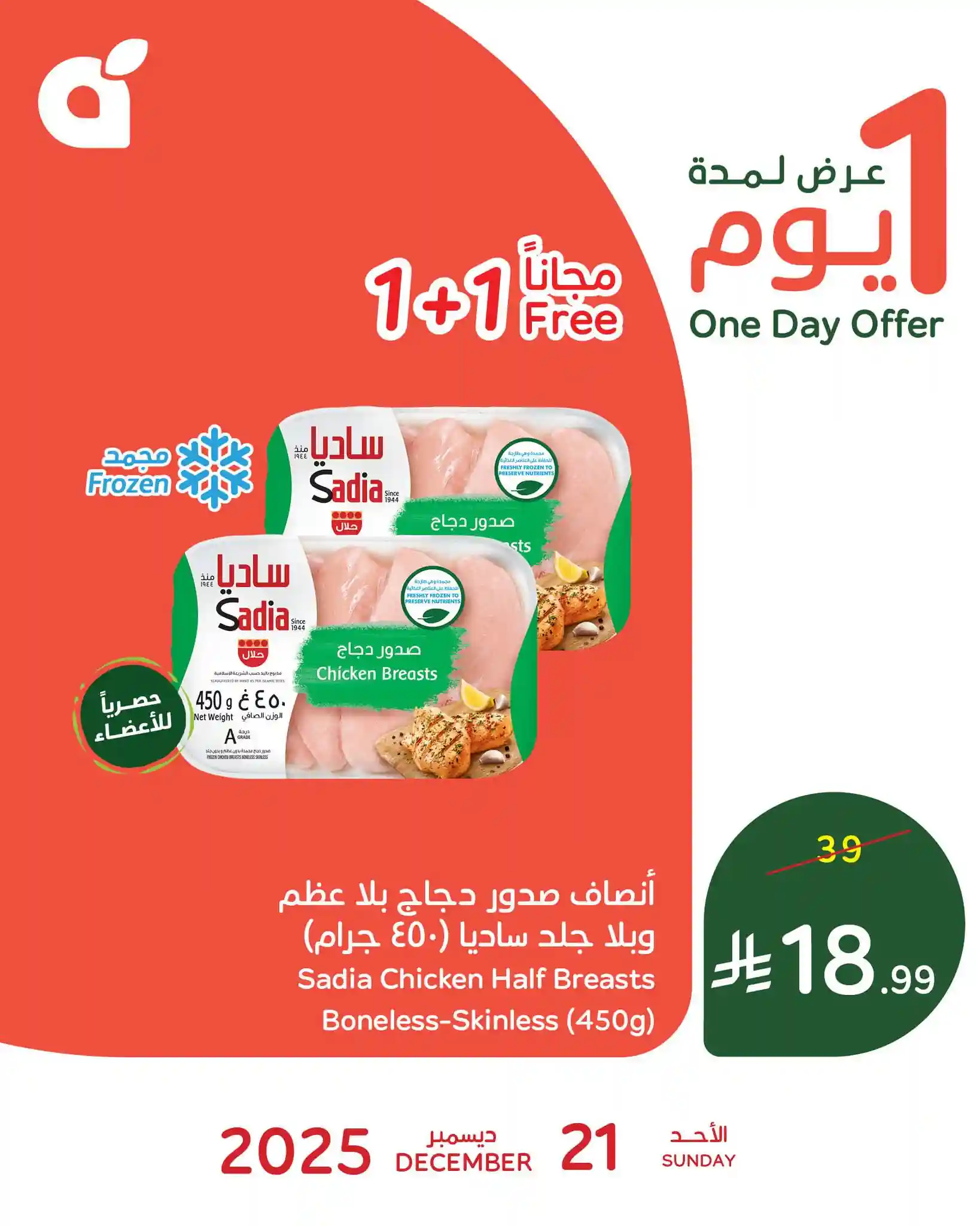 عروض هايبر بنده السعودية اليوم 21 ديسمبر 2025 سوق الاحد