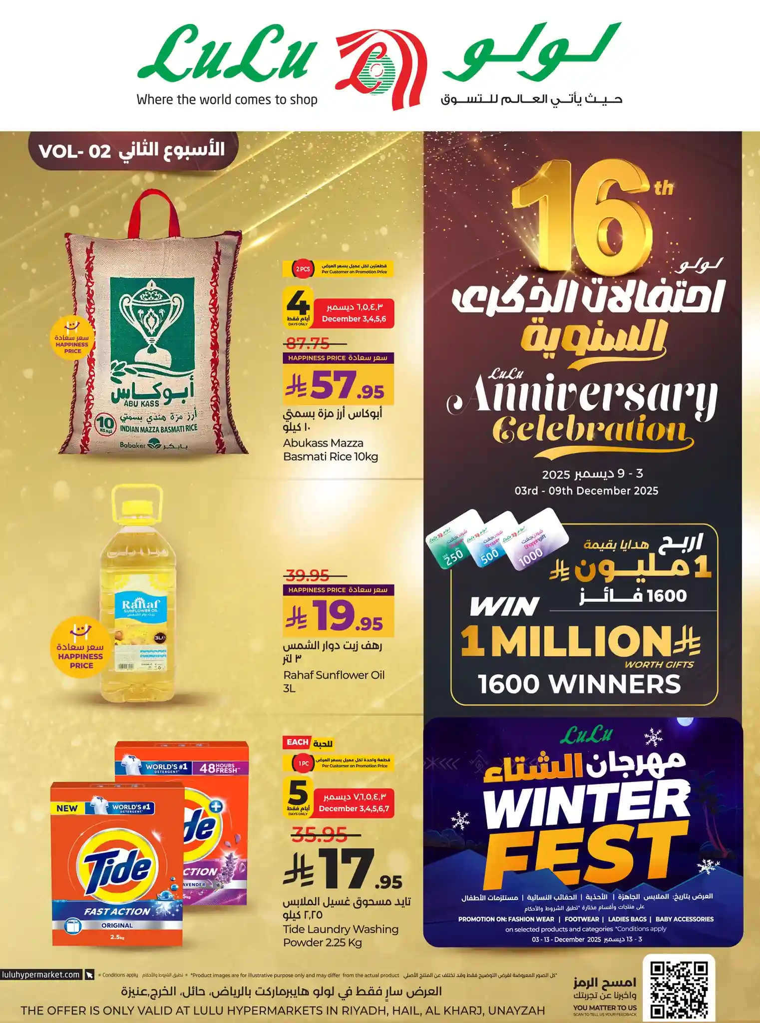 عروض لولو الرياض اليوم 3 ديسمبر حتى 9 ديسمبر 2025 الذكرى السنوية عروض لولو الرياض اليوم 3 ديسمبر حتى 9 ديسمبر 2025 الذكرى السنوية