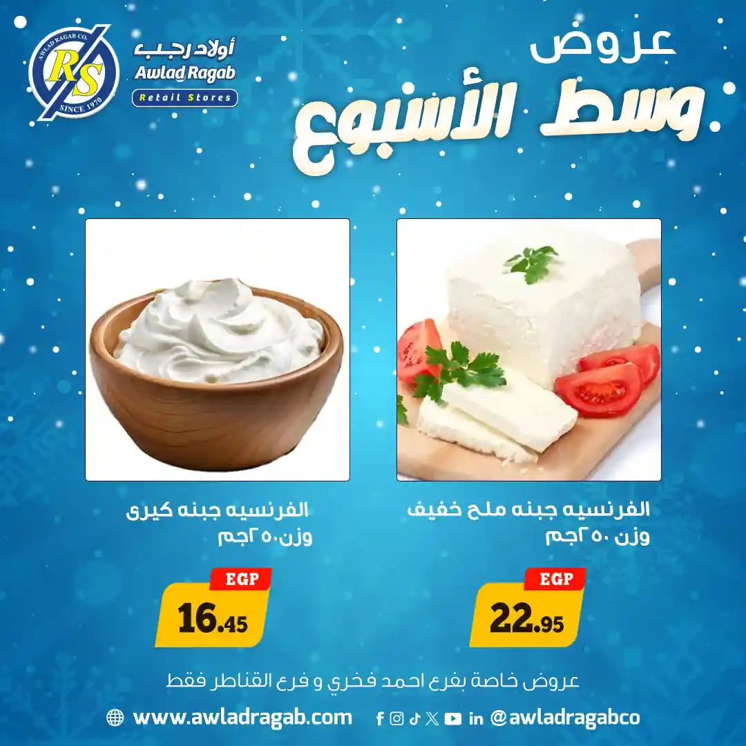 عروض اولاد رجب اليوم الاثنين و الثلاثاء 22 و 23 ديسمبر 2025 وسط الاسبوع