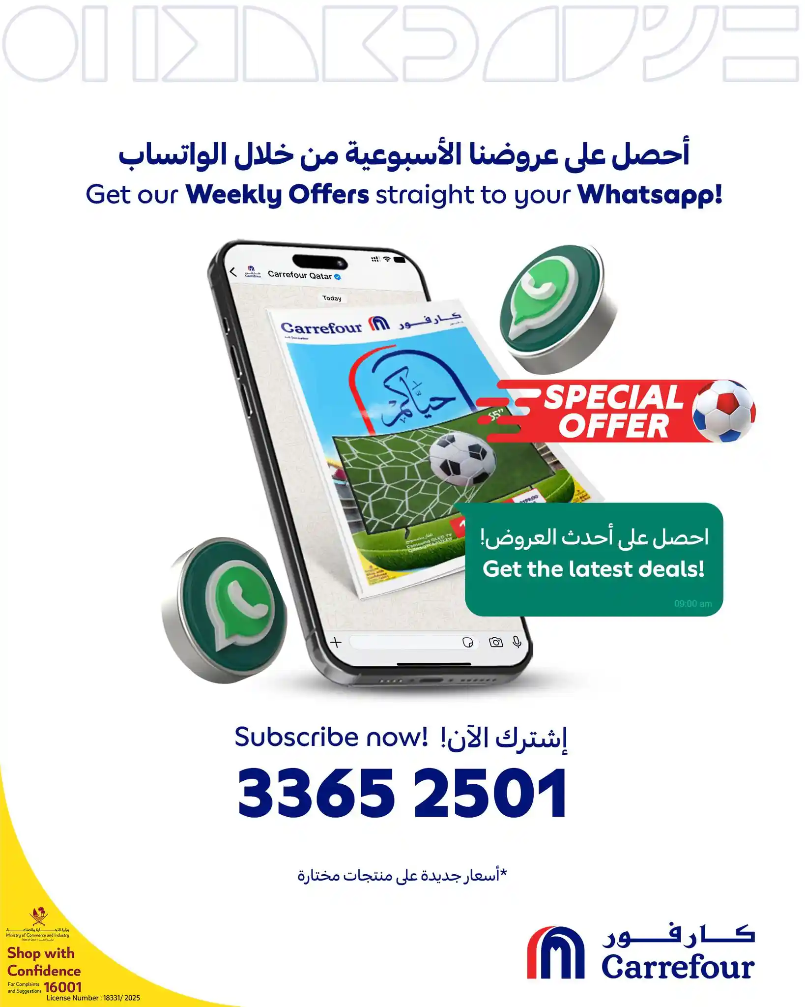 عروض كارفور قطر اليوم 3 ديسمبر حتى 9 ديسمبر 2025 حياكم