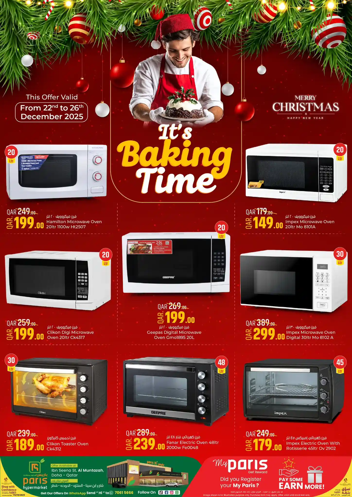 عروض باريس هايبر قطر اليوم 22 ديسمبر حتى 26 ديسمبر 2025 وقت الخبيز عروض باريس هايبر قطر اليوم 22 ديسمبر حتى 26 ديسمبر 2025 وقت الخبيز