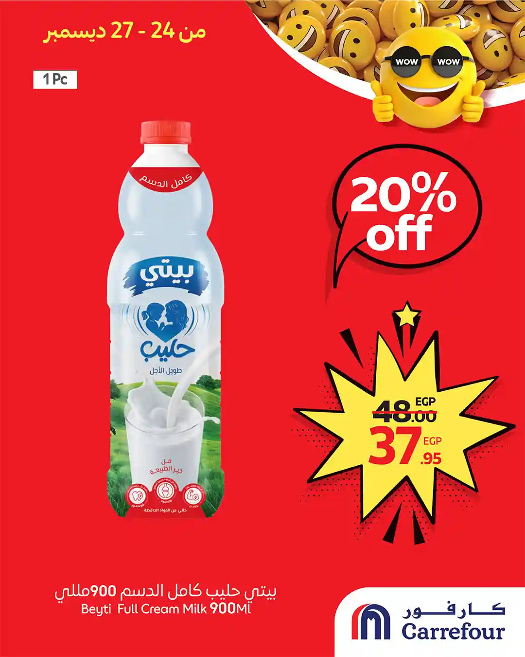 عروض كارفور مصر اليوم 24 ديسمبر حتى 27 ديسمبر 2025 توفير كبييير عروض كارفور مصر اليوم 24 ديسمبر حتى 27 ديسمبر 2025 توفير كبييير