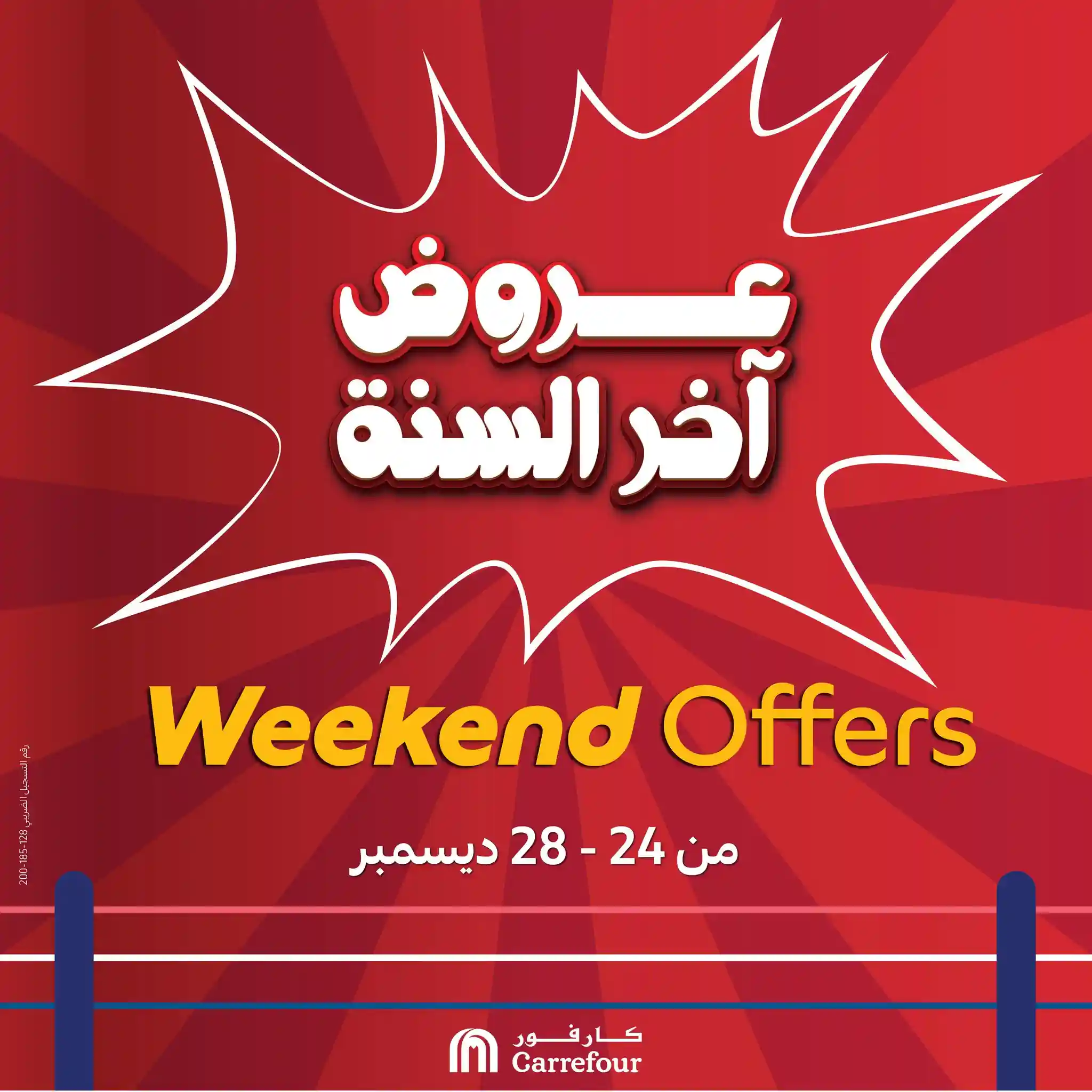 عروض كارفور مصر اليوم 24 ديسمبر حتى 28 ديسمبر 2025 الويك اند عروض كارفور مصر اليوم 24 ديسمبر حتى 28 ديسمبر 2025 الويك اند