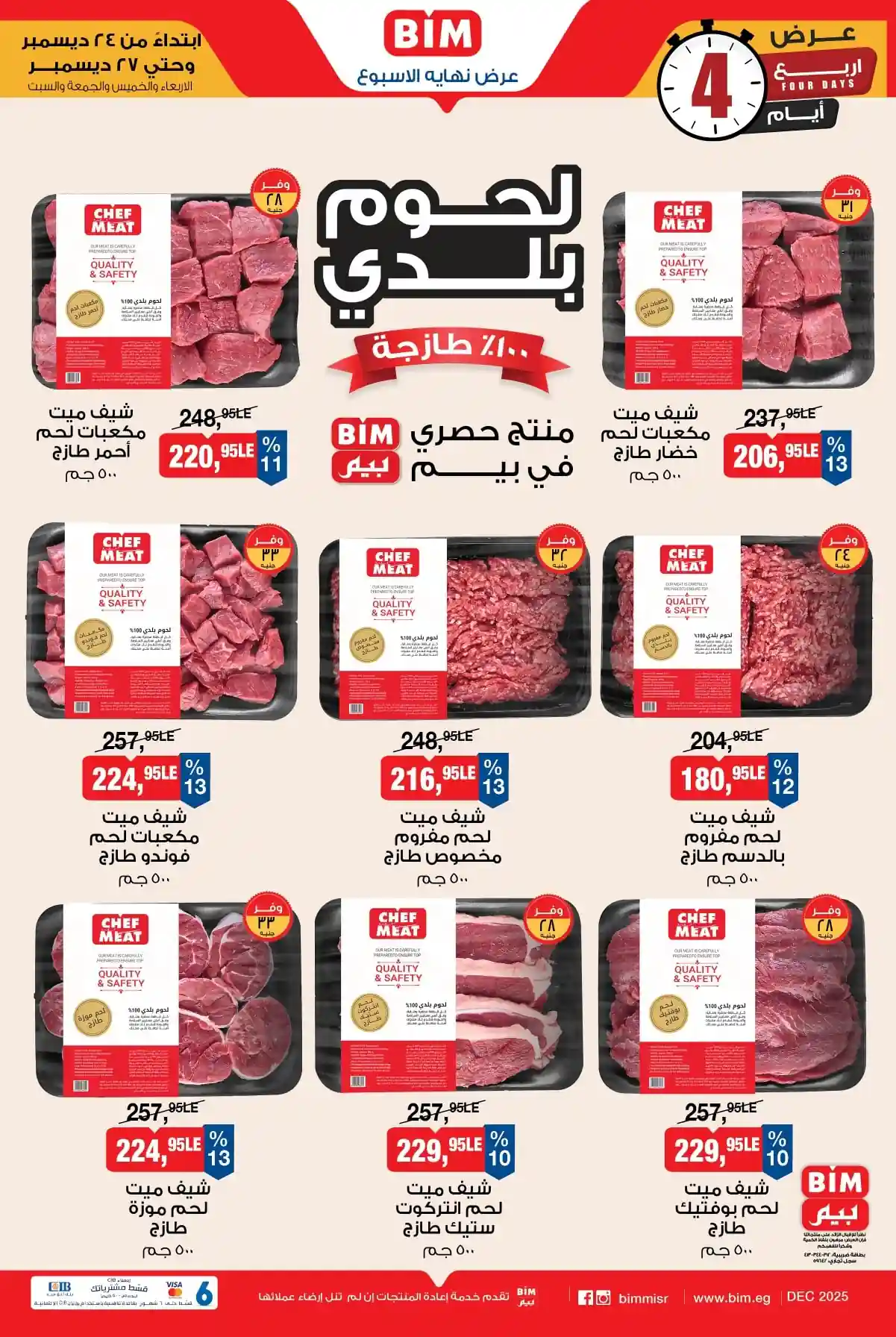 عروض بيم اليوم 24 ديسمبر حتى 27 ديسمبر 2025 كل الفروع عروض بيم اليوم 24 ديسمبر حتى 27 ديسمبر 2025 كل الفروع