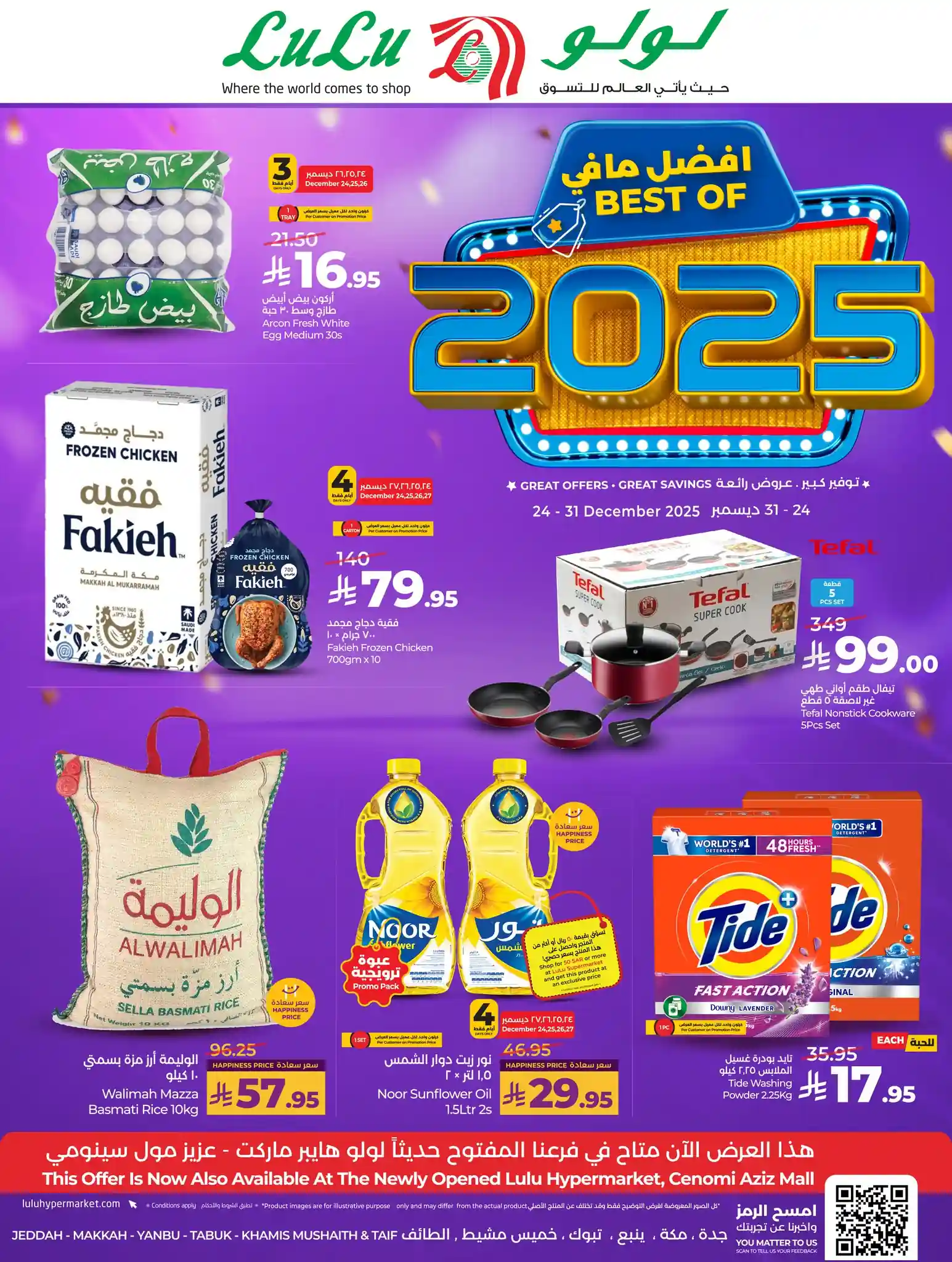 عروض لولو جدة اليوم 24 ديسمبر حتى 31 ديسمبر 2025 افضل مافى 2025 عروض لولو جدة اليوم 24 ديسمبر حتى 31 ديسمبر 2025 افضل مافى 2025