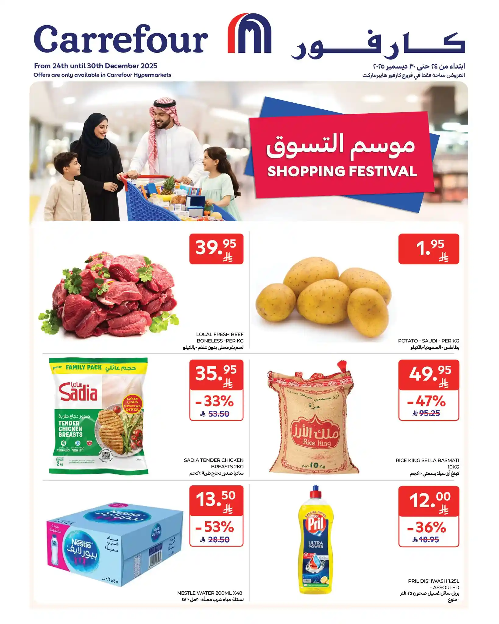 عروض كارفور السعودية اليوم 24 ديسمبر حتى 30 ديسمبر 2025 موسم التسوق