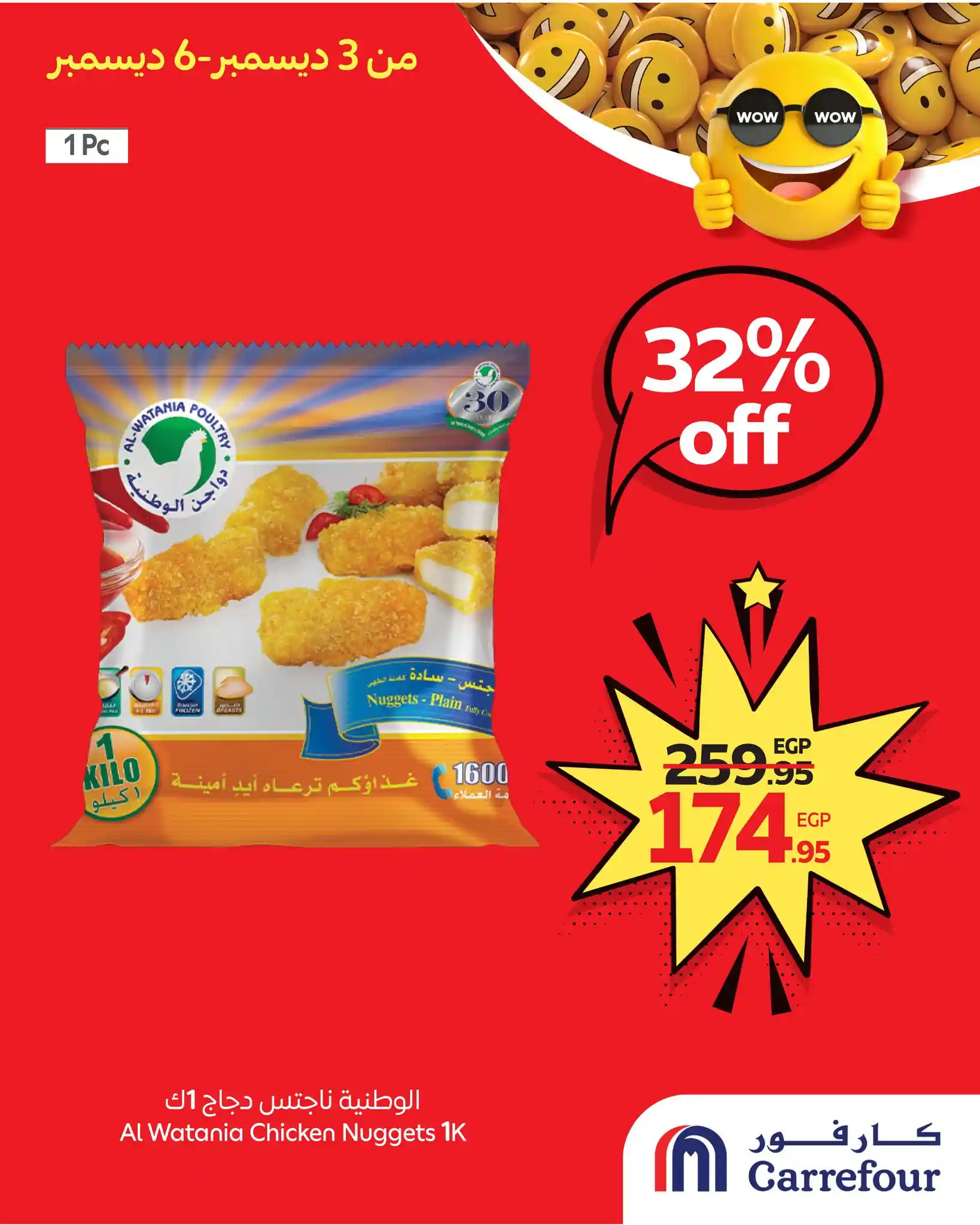 عروض كارفور مصر اليوم 3 ديسمبر حتى 6 ديسمبر 2025 توفير كبييير عروض كارفور مصر اليوم 3 ديسمبر حتى 6 ديسمبر 2025 توفير كبييير