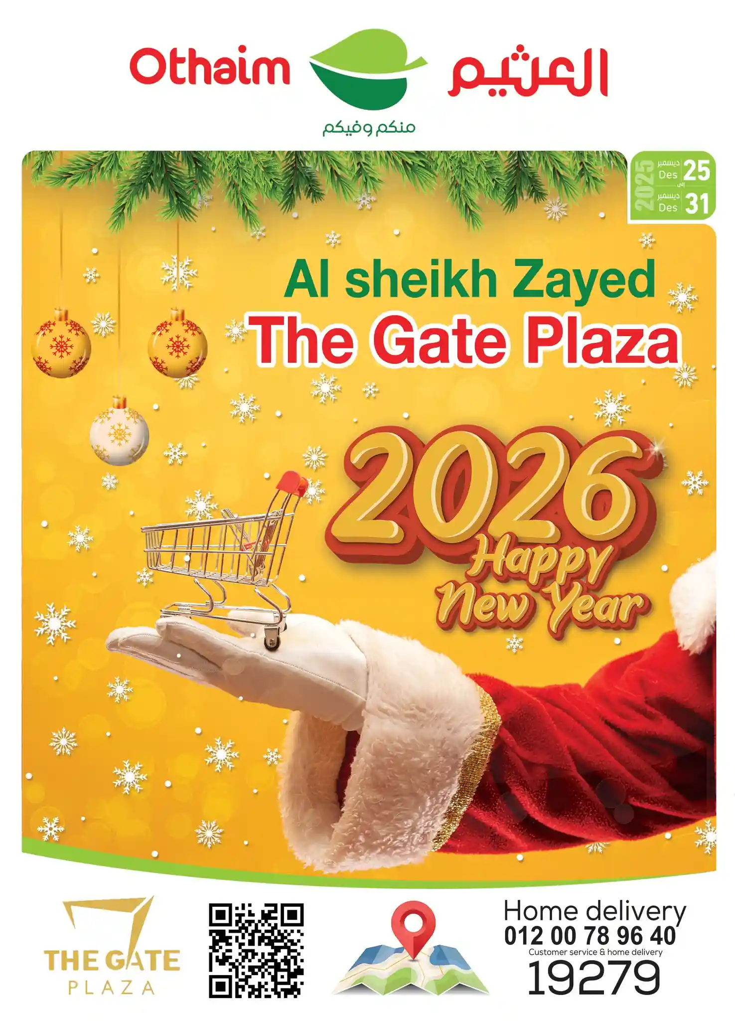 عروض العثيم مصر اليوم 25 ديسمبر حتى 31 ديسمبر 2025 فرع الشيخ زايد عروض العثيم مصر اليوم 25 ديسمبر حتى 31 ديسمبر 2025 فرع الشيخ زايد