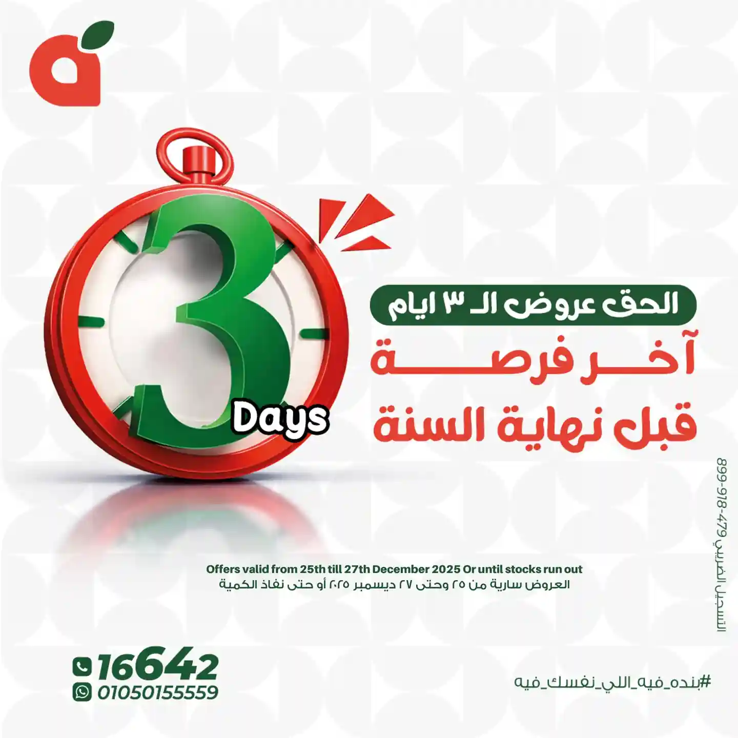 عروض بنده مصر من 25 ديسمبر حتى 27 ديسمبر 2025 الويك اند عروض بنده مصر من 25 ديسمبر حتى 27 ديسمبر 2025 الويك اند