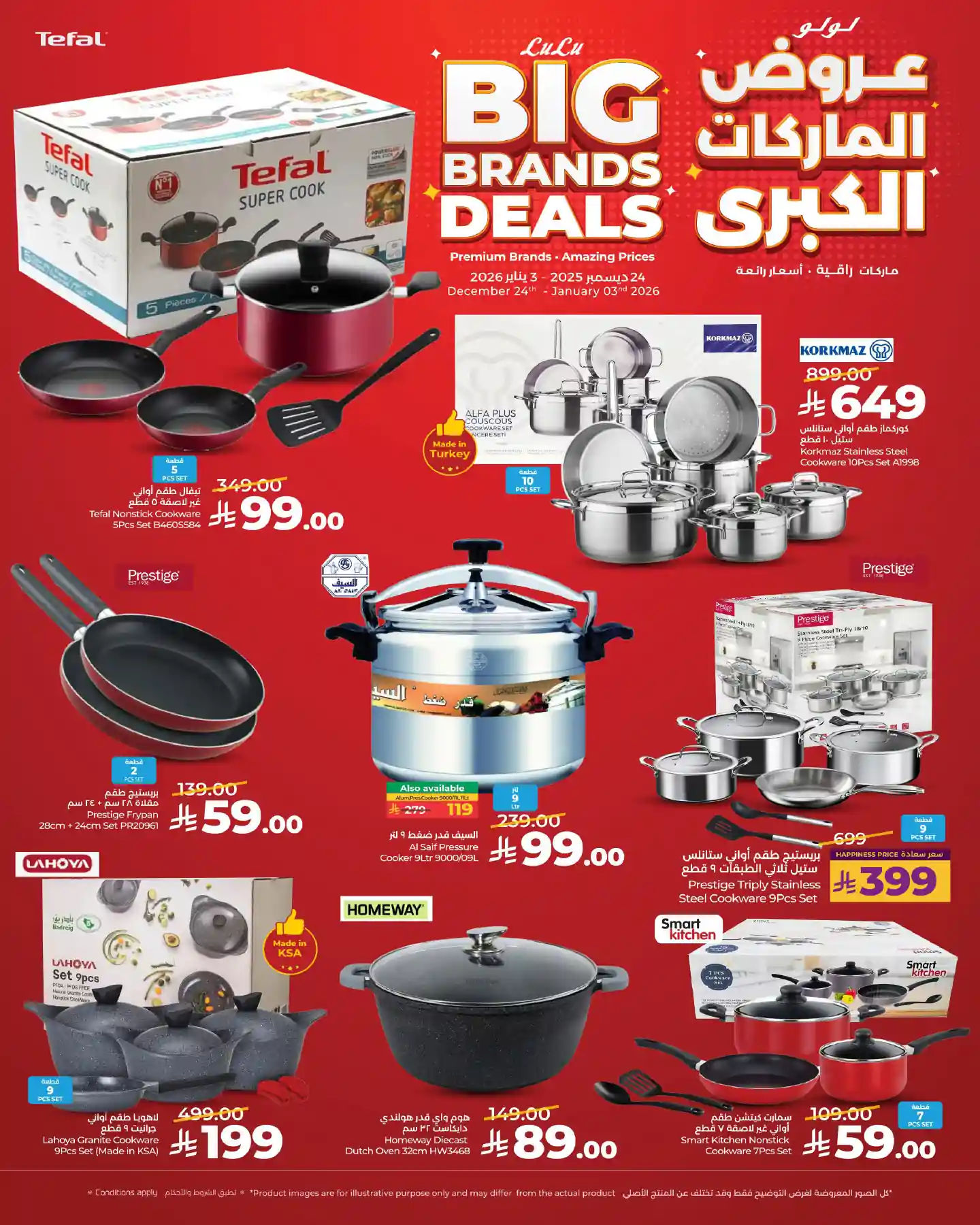 عروض لولو جدة اليوم 25 ديسمبر حتى 3 يناير 2026 عروض الماركات الكبرى عروض لولو جدة اليوم 25 ديسمبر حتى 3 يناير 2026 عروض الماركات الكبرى