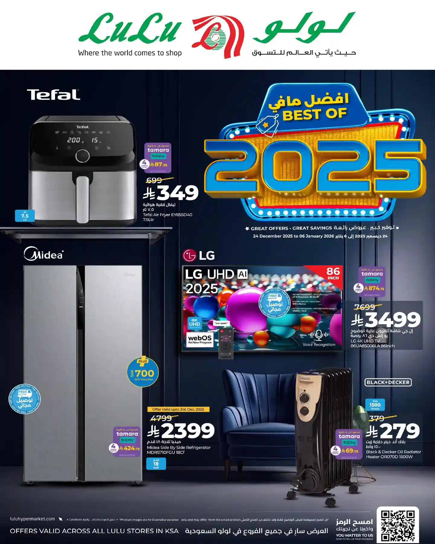 عروض لولو الرياض اليوم 25 ديسمبر حتى 6 يناير 2026 خصومات الاجهزة عروض لولو الرياض اليوم 25 ديسمبر حتى 6 يناير 2026 خصومات الاجهزة